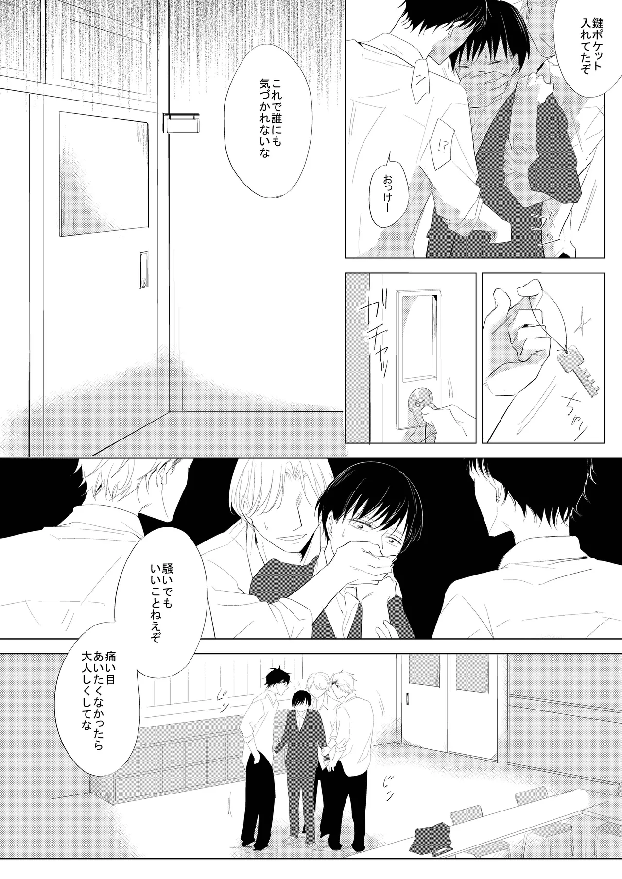 生意気な風紀委員を懲らしめてみた Page.10