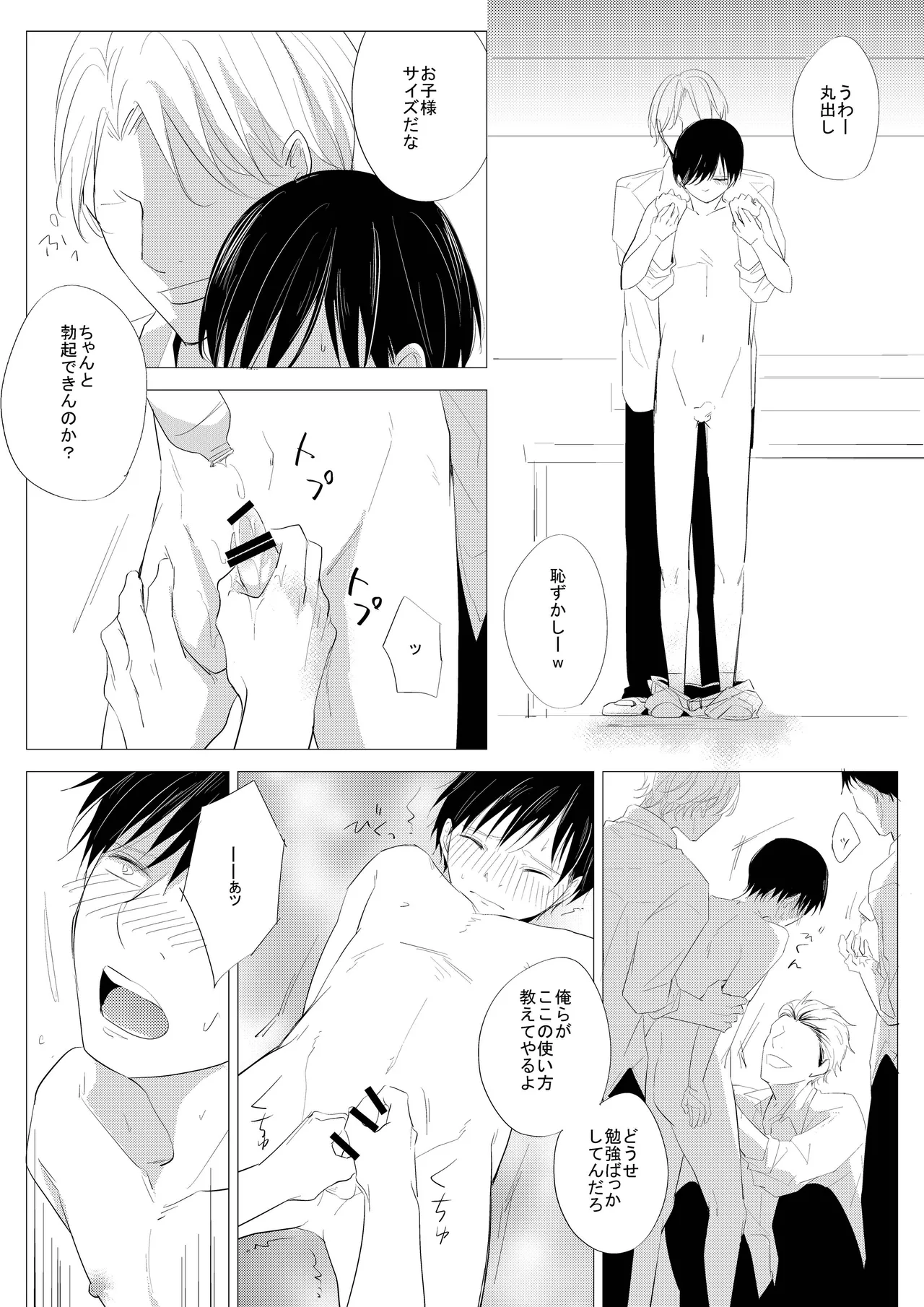 生意気な風紀委員を懲らしめてみた Page.12