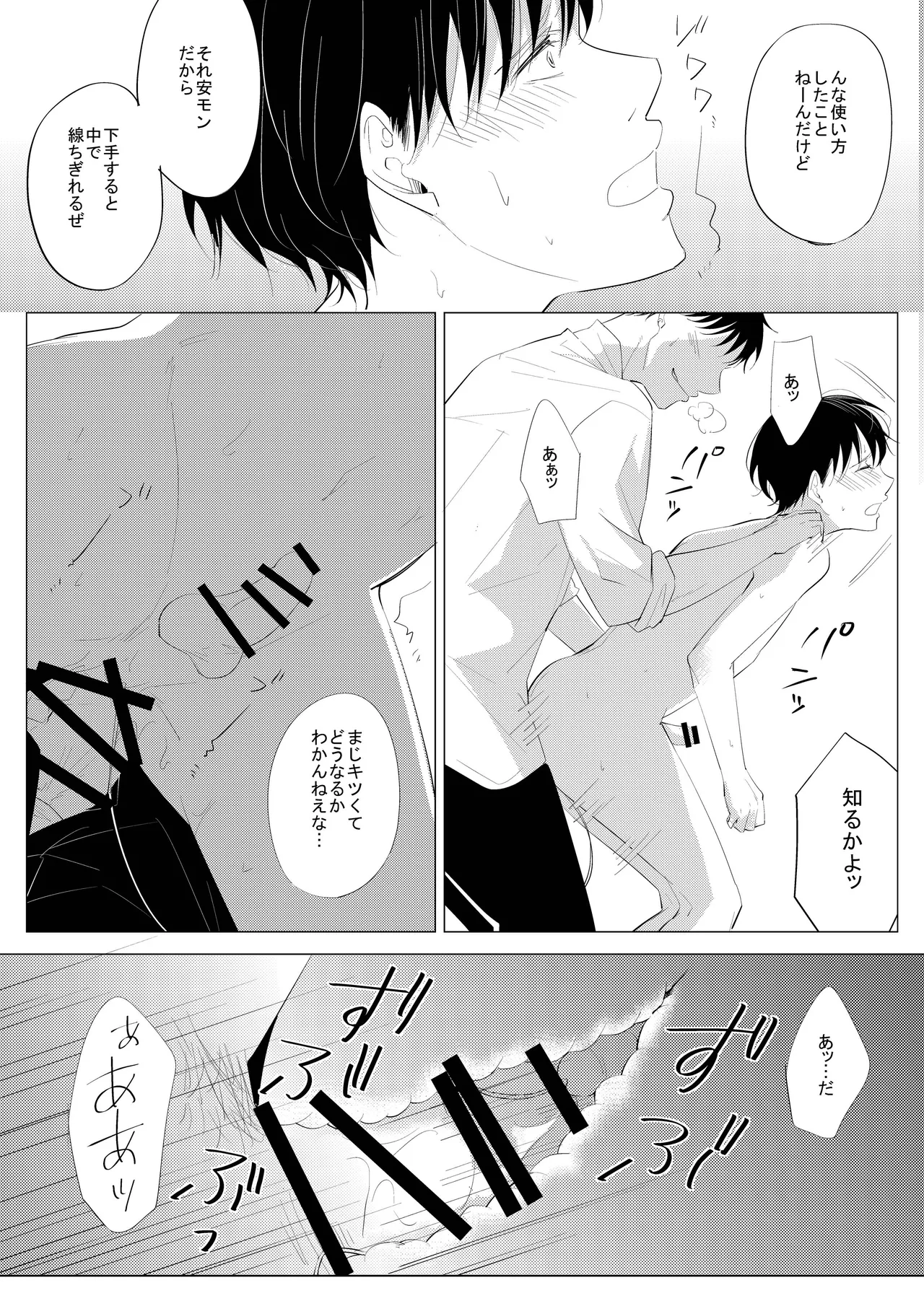 生意気な風紀委員を懲らしめてみた Page.16