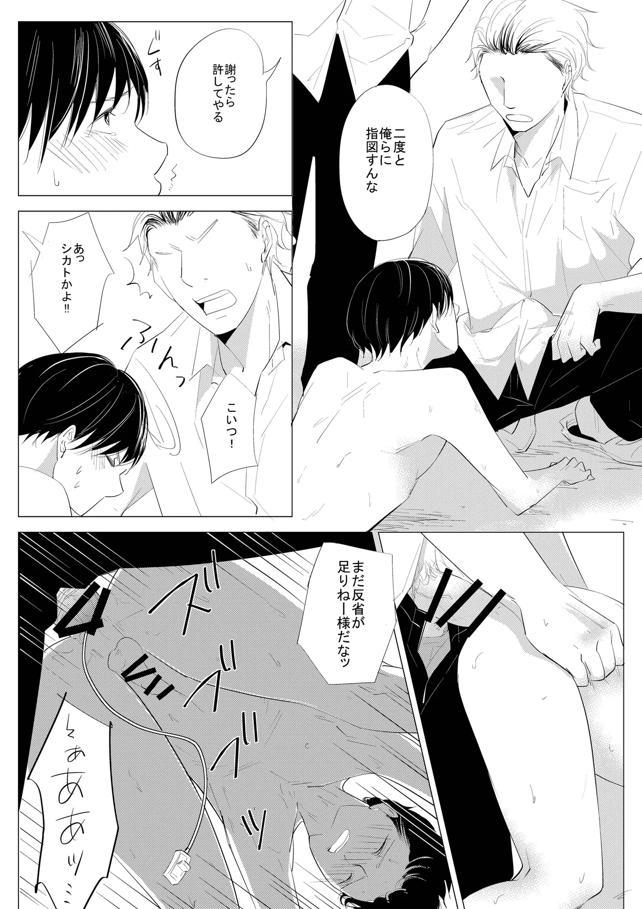 生意気な風紀委員を懲らしめてみた Page.18