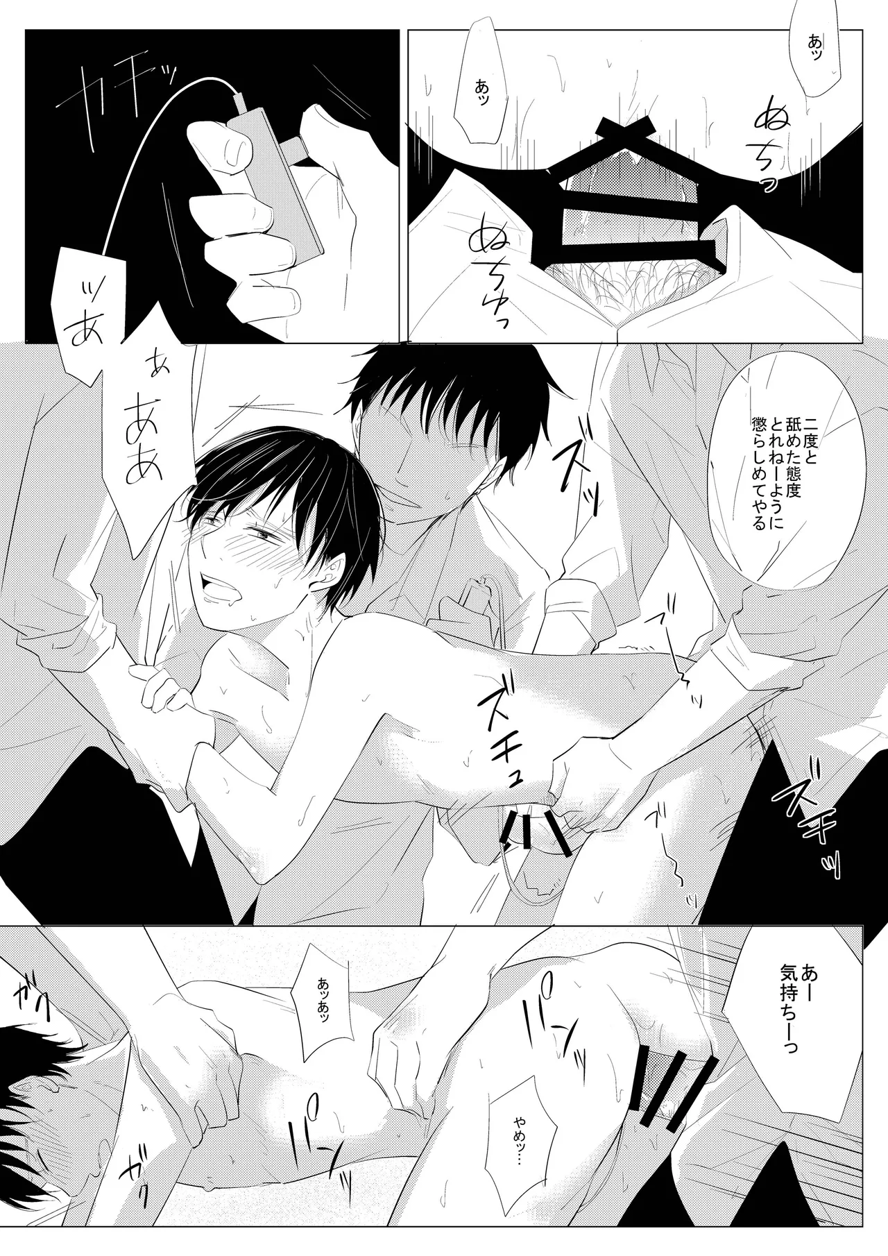 生意気な風紀委員を懲らしめてみた Page.19