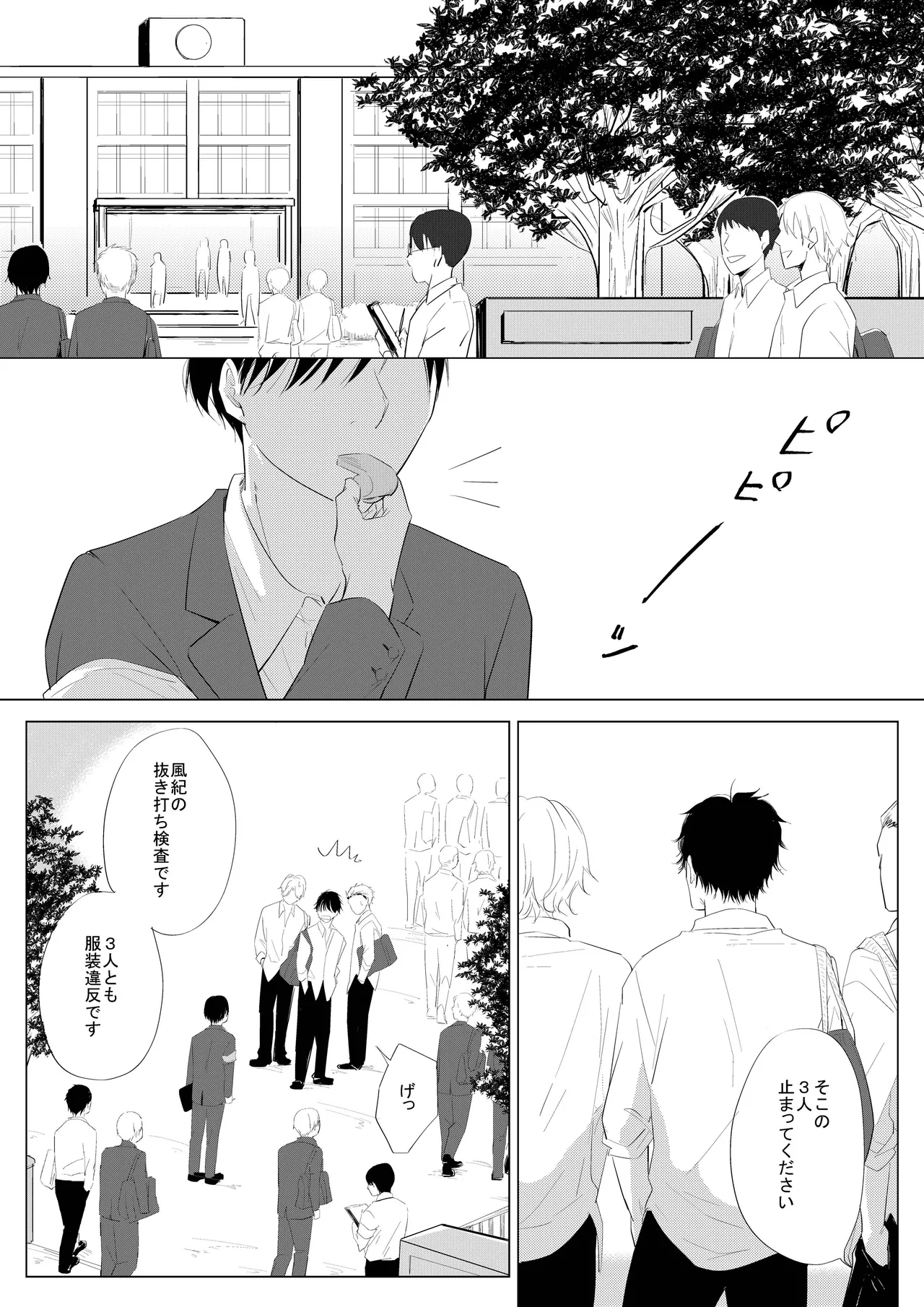 生意気な風紀委員を懲らしめてみた Page.2