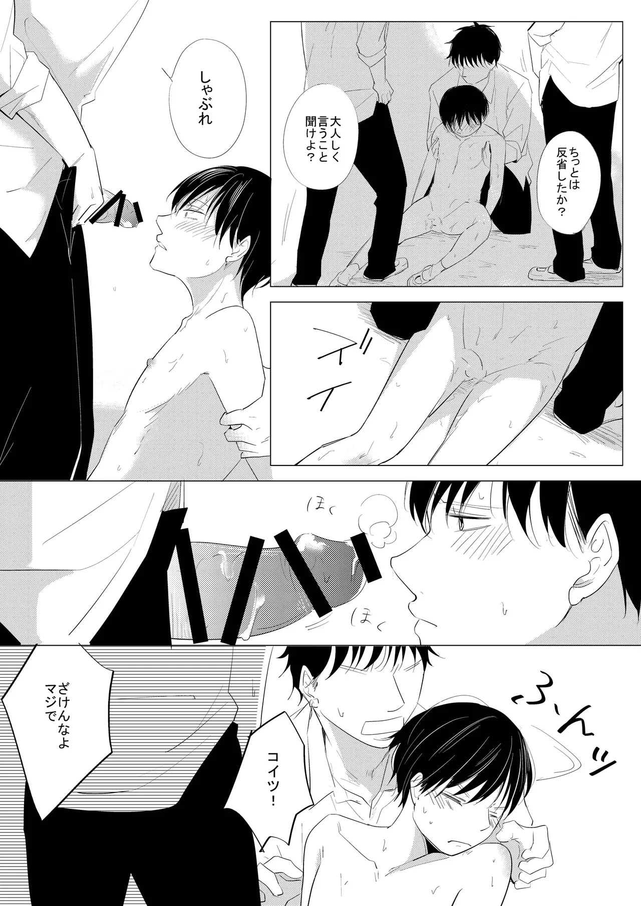 生意気な風紀委員を懲らしめてみた Page.24