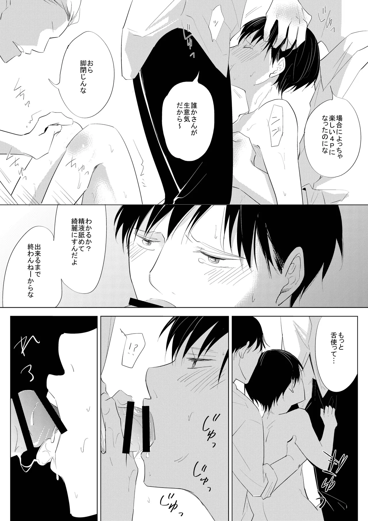 生意気な風紀委員を懲らしめてみた Page.26