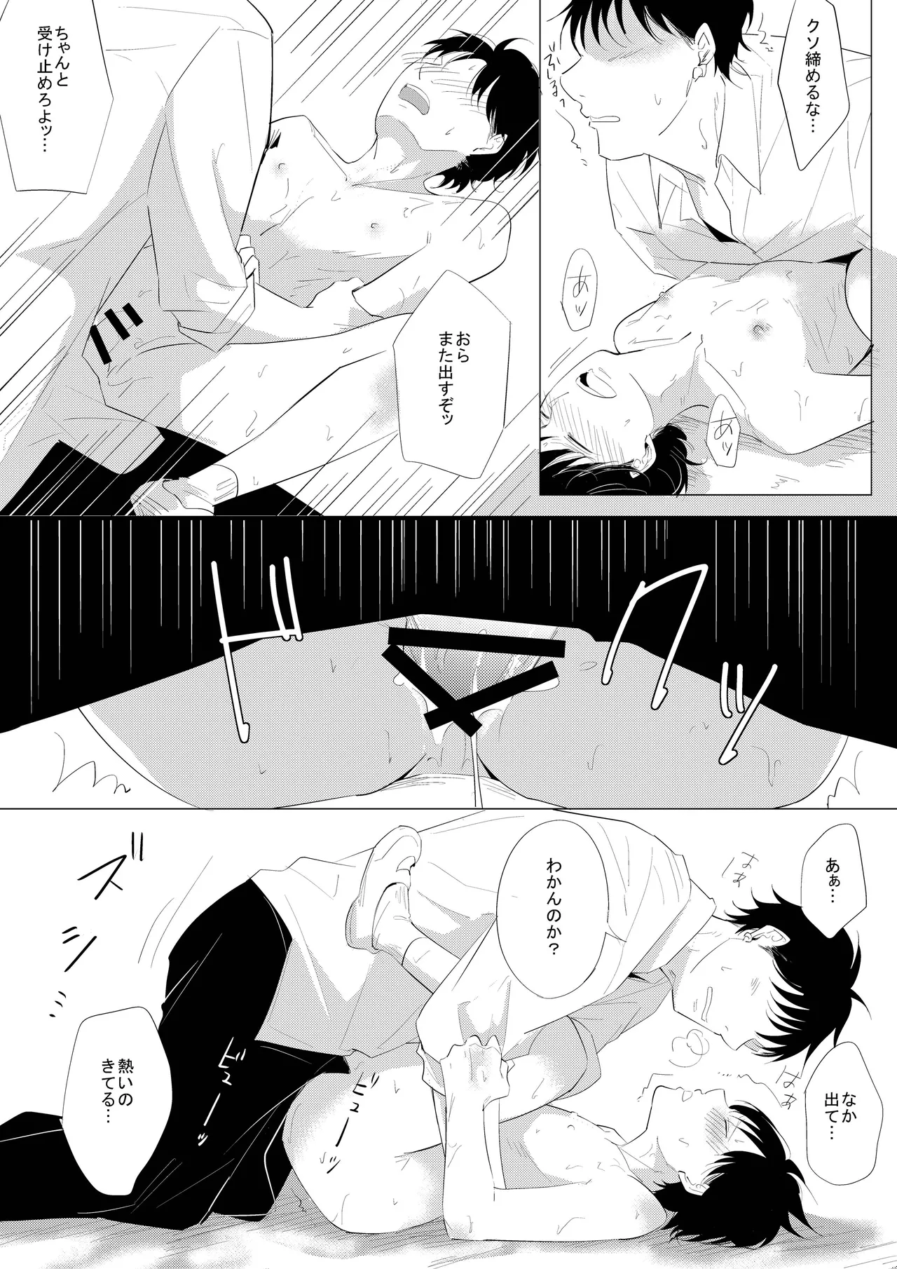 生意気な風紀委員を懲らしめてみた Page.29