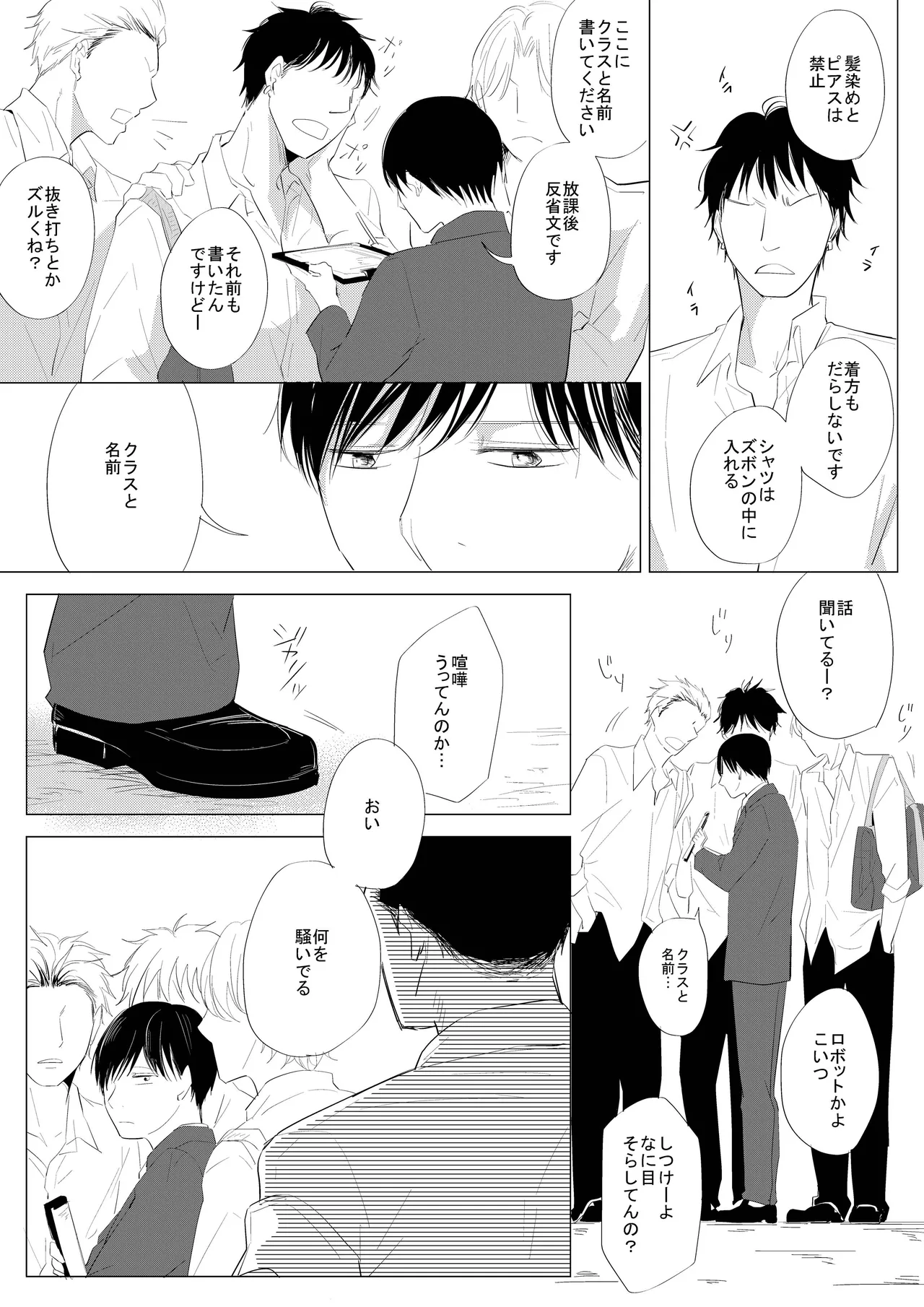 生意気な風紀委員を懲らしめてみた Page.3