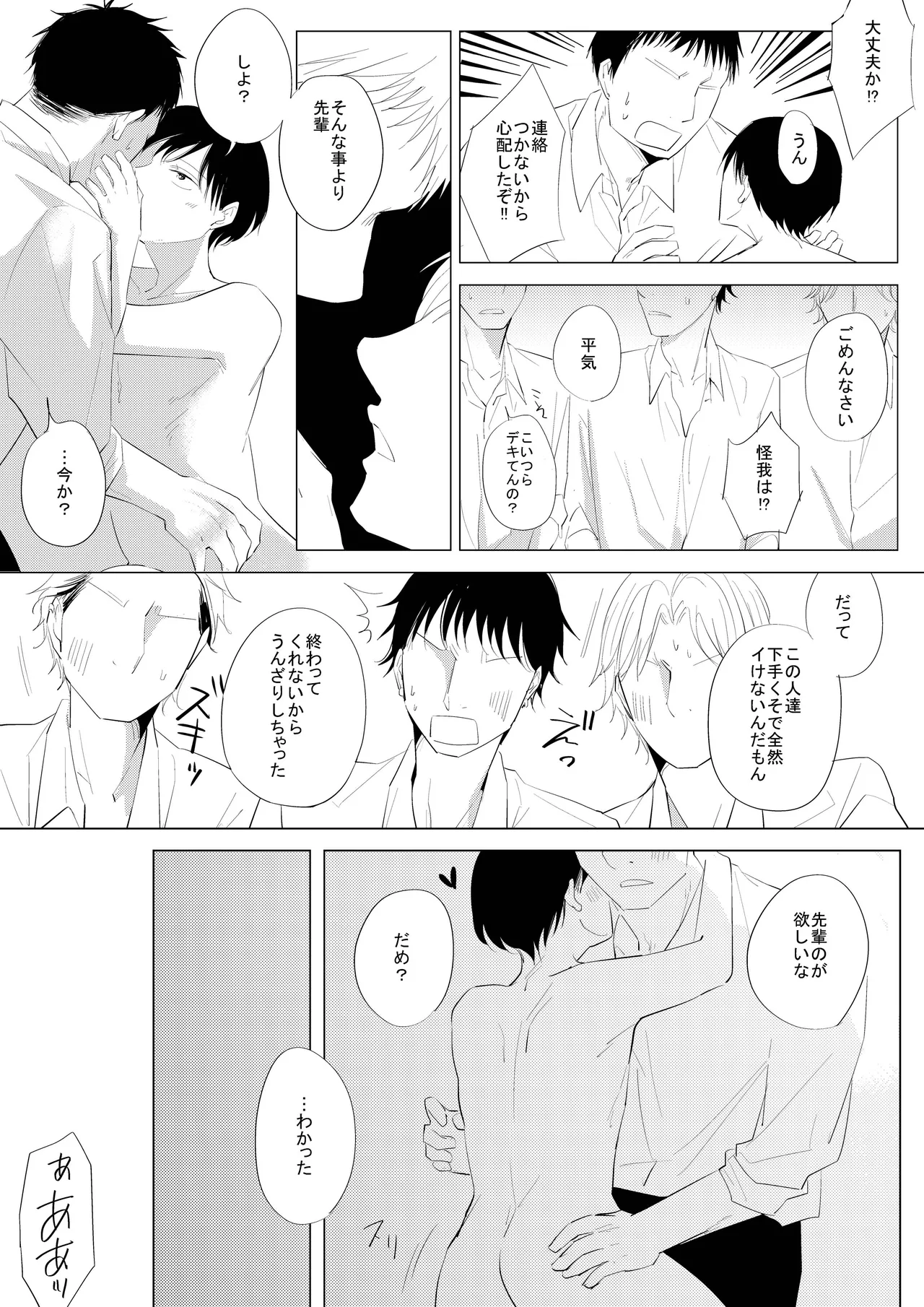 生意気な風紀委員を懲らしめてみた Page.39