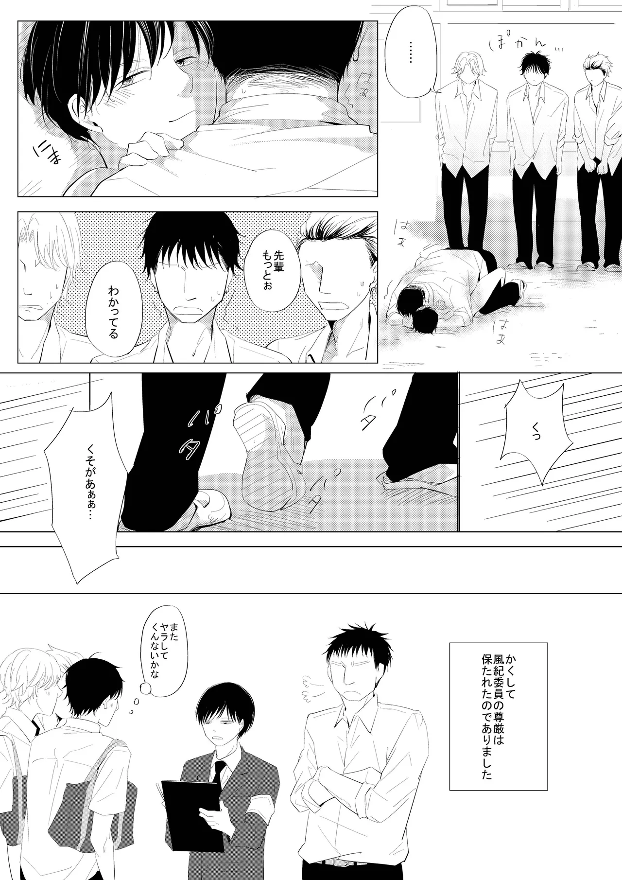 生意気な風紀委員を懲らしめてみた Page.42