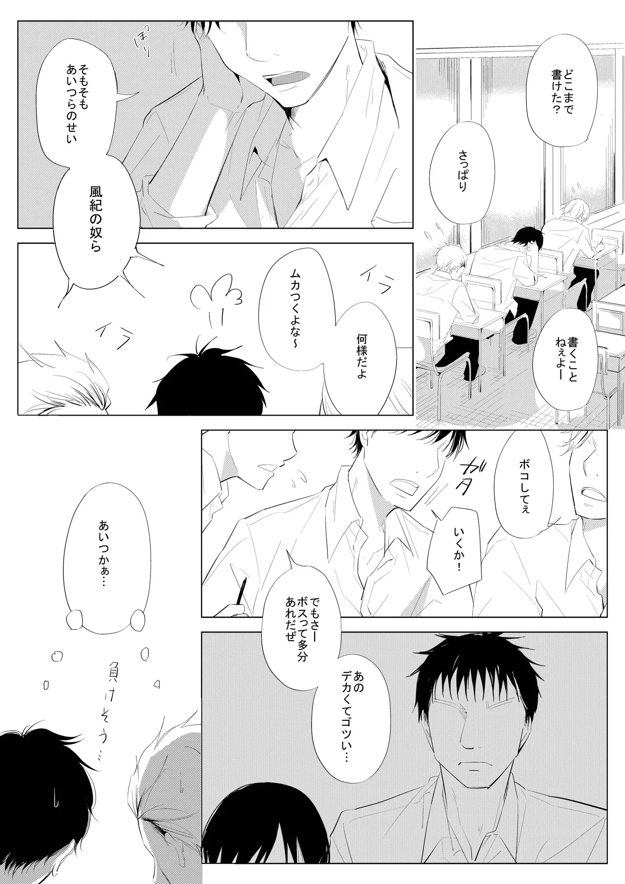 生意気な風紀委員を懲らしめてみた Page.5