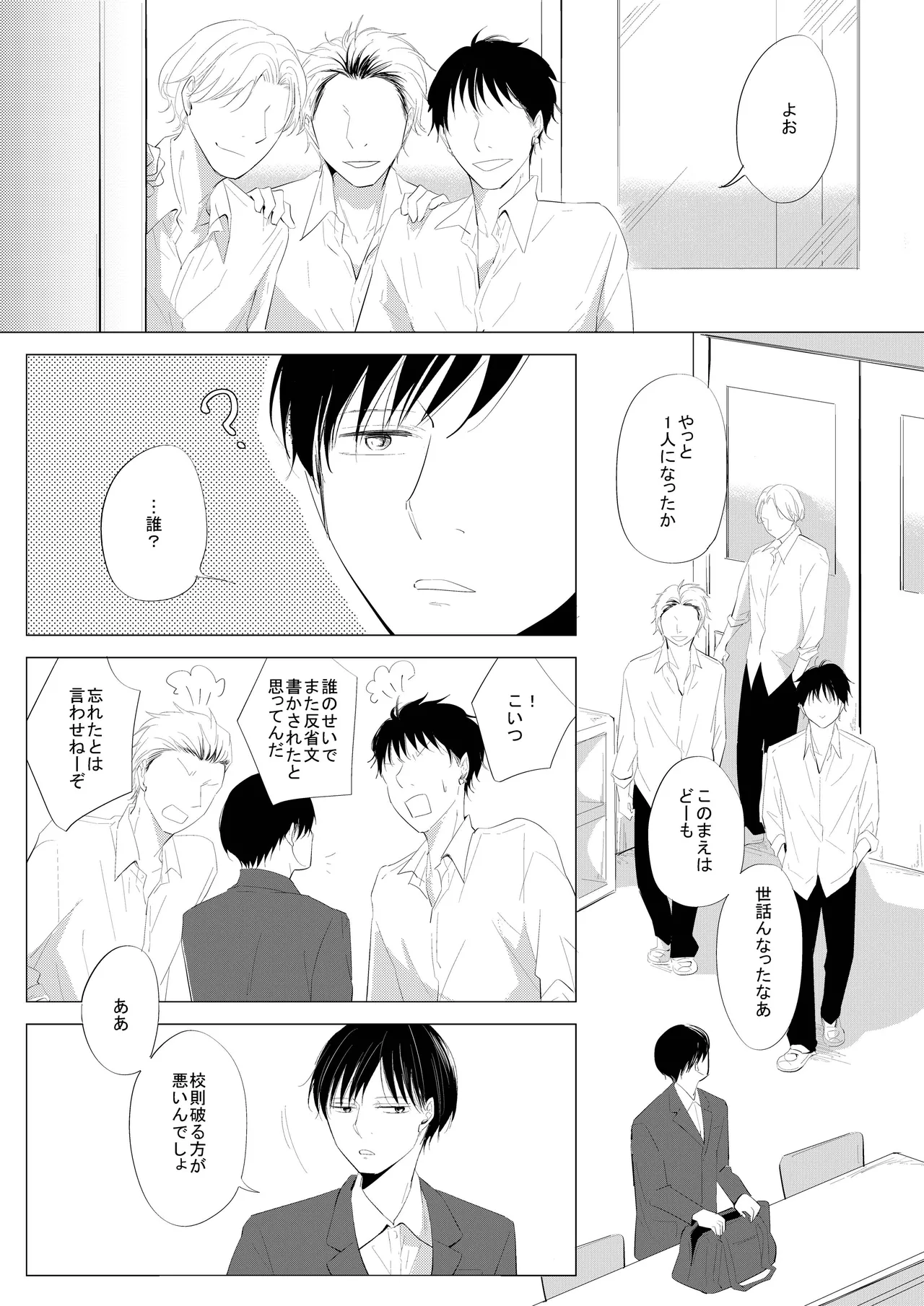 生意気な風紀委員を懲らしめてみた Page.8