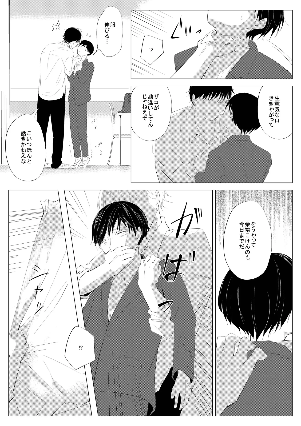 生意気な風紀委員を懲らしめてみた Page.9