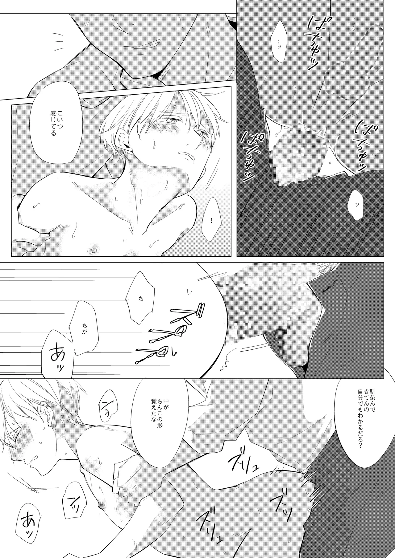新入生姦迎会 Page.18