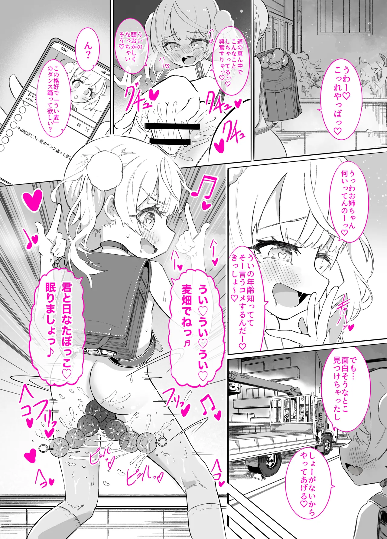 1億再生記念配信だよ！ういちゃん！ Page.3