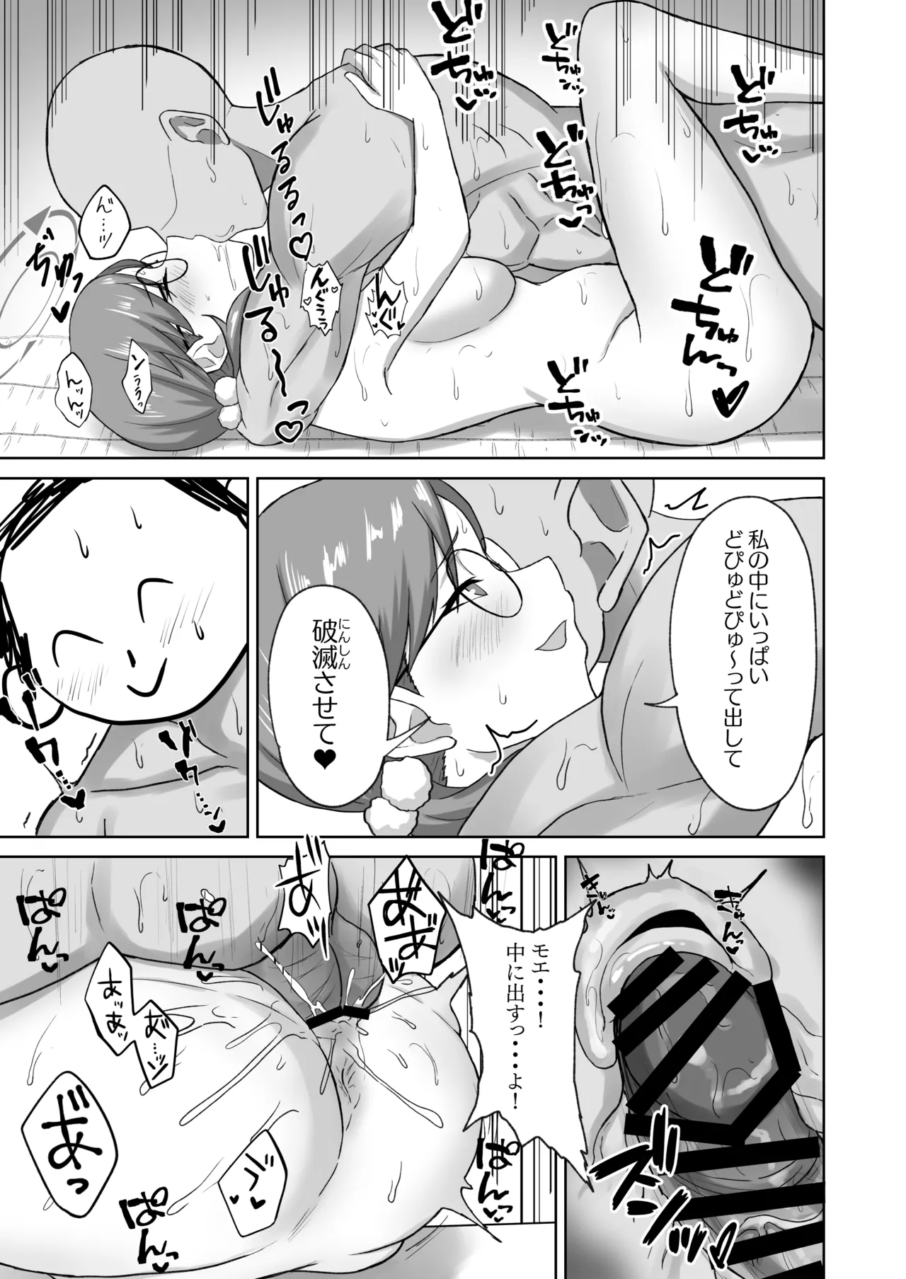 晄輪大祭の裏側で Page.20