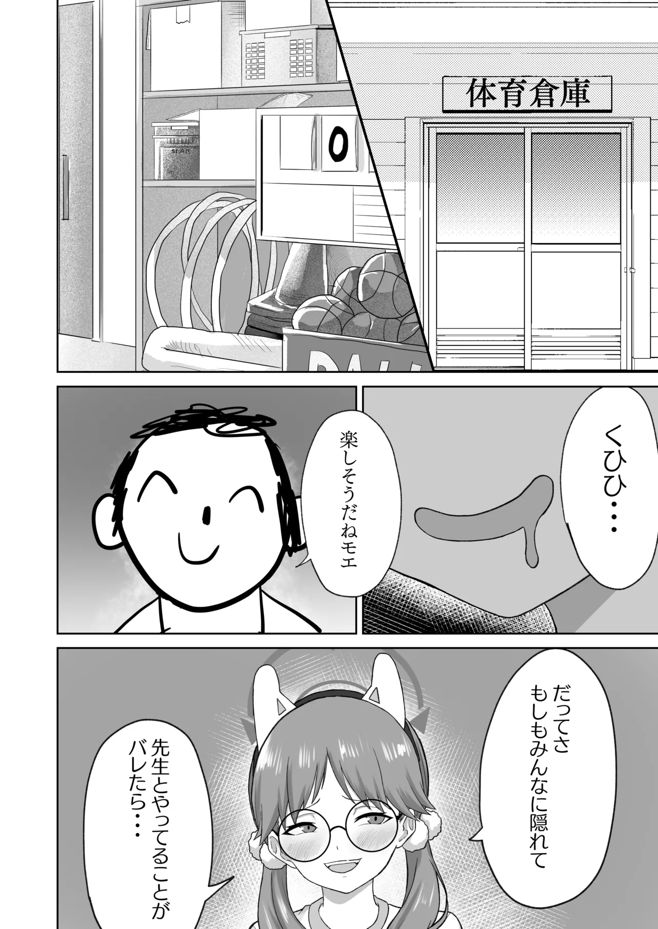 晄輪大祭の裏側で Page.3