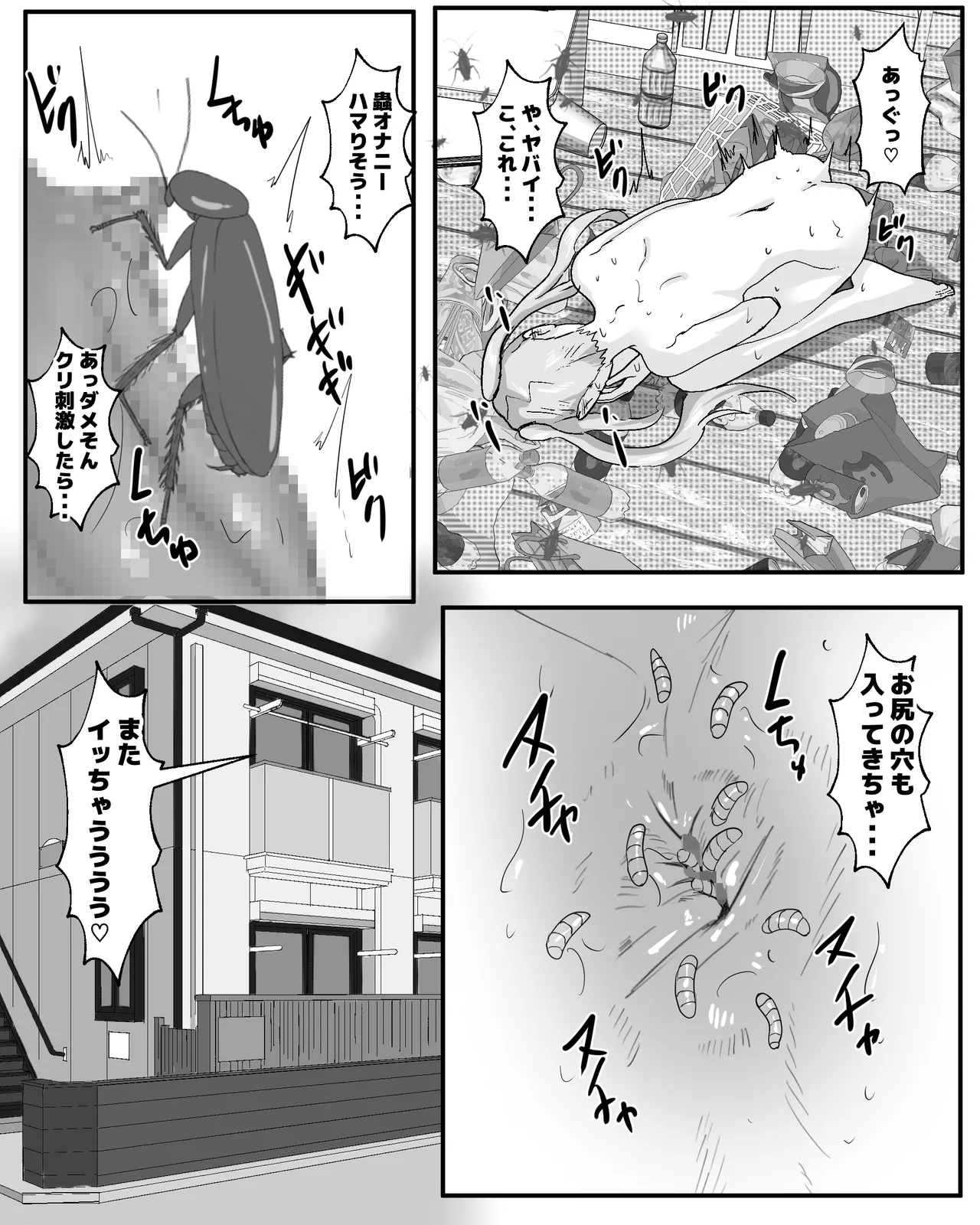 ゴミ屋敷女の湧き蟲オナニー Page.16