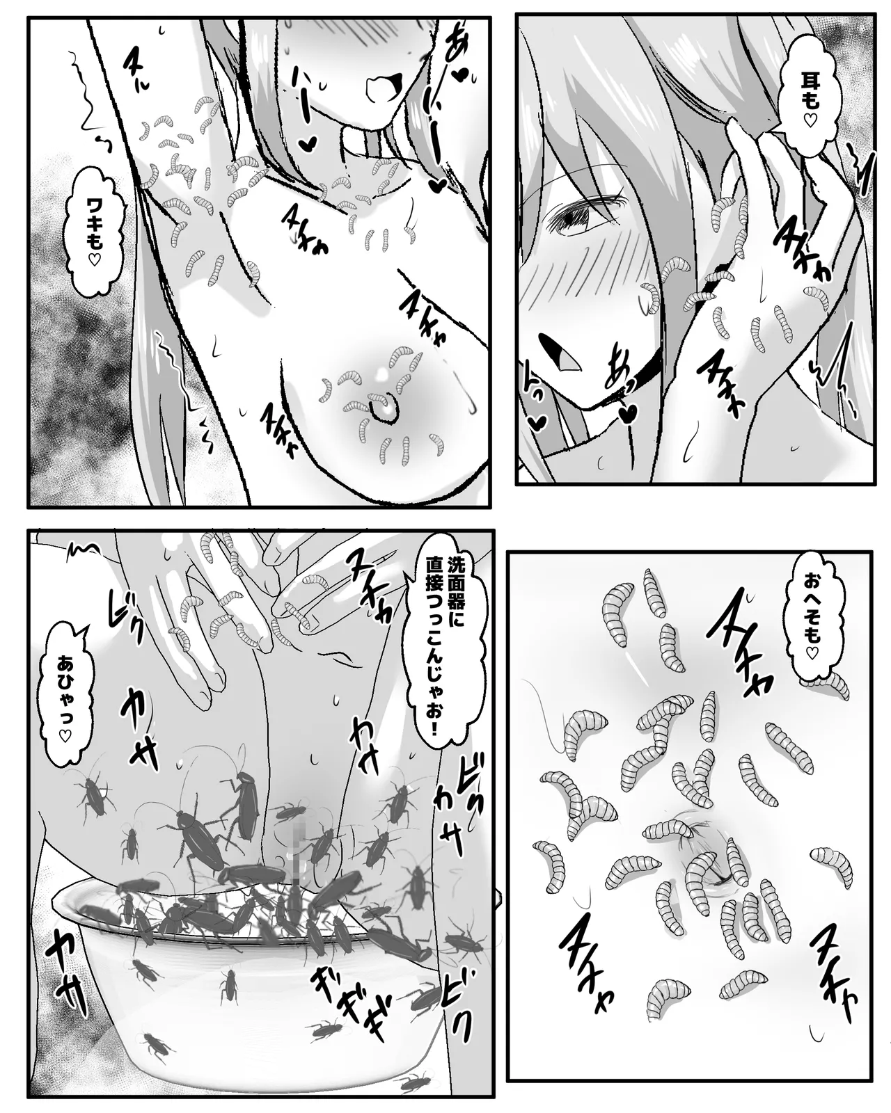 ゴミ屋敷女の湧き蟲オナニー Page.18