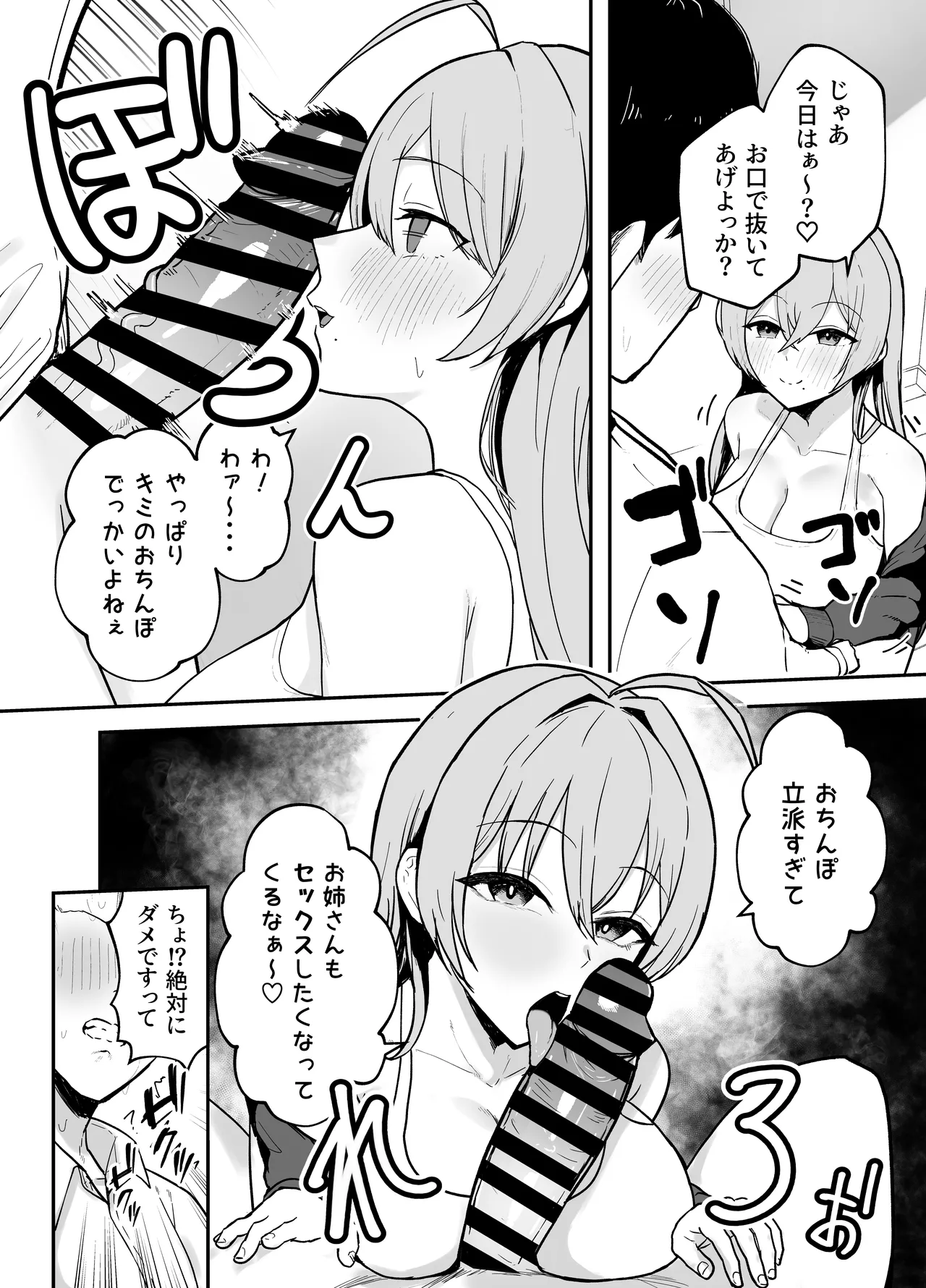 抜いてくれる彼女の爆乳姉ちゃん Page.19