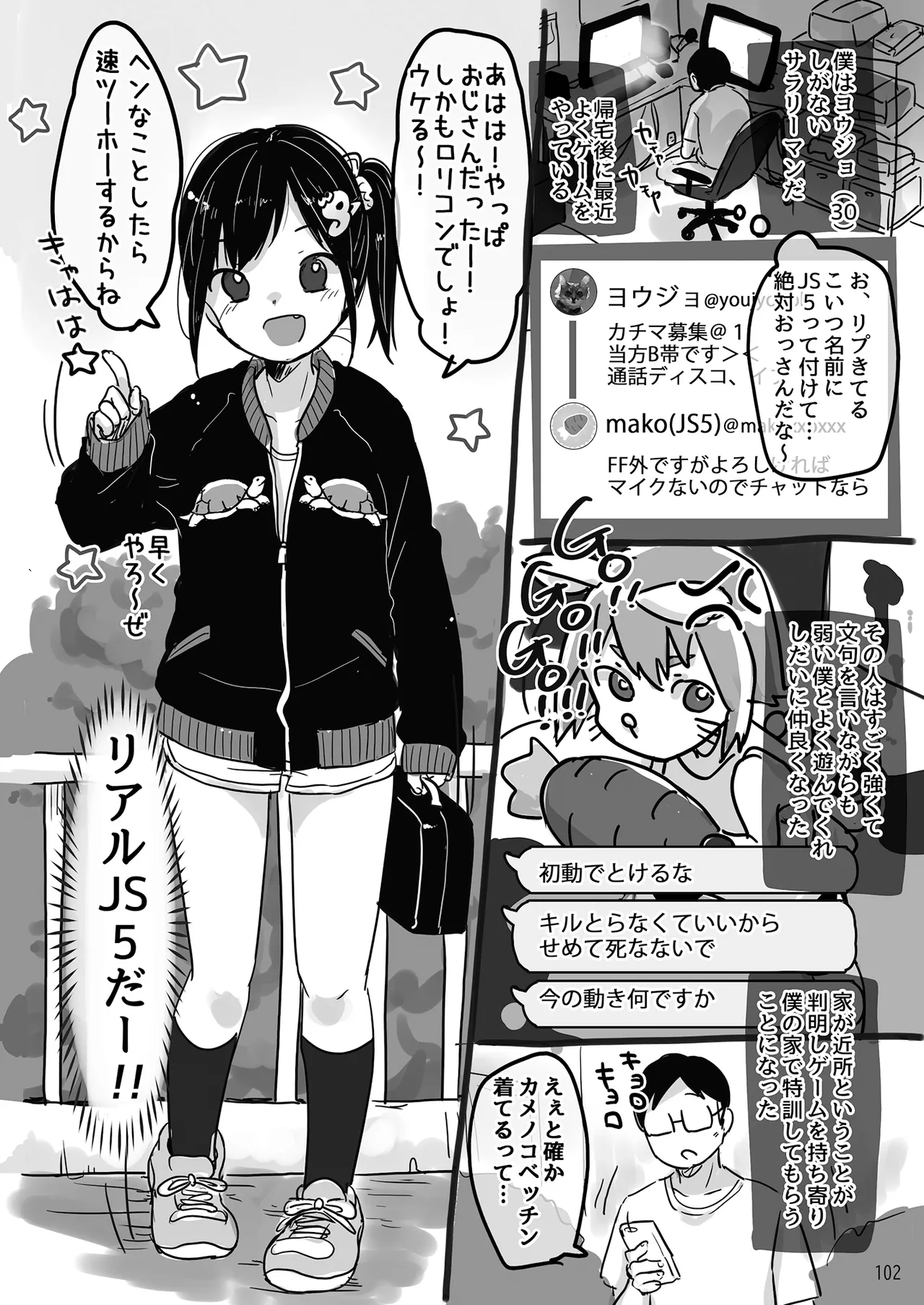 MeltdoWN COmet おまけ本まとめ2 Page.102