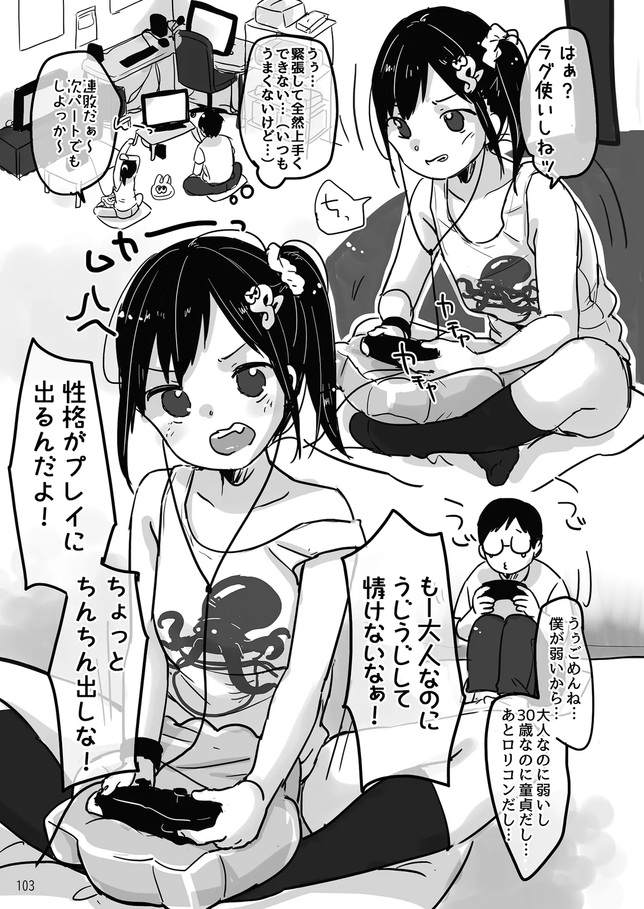 MeltdoWN COmet おまけ本まとめ2 Page.103