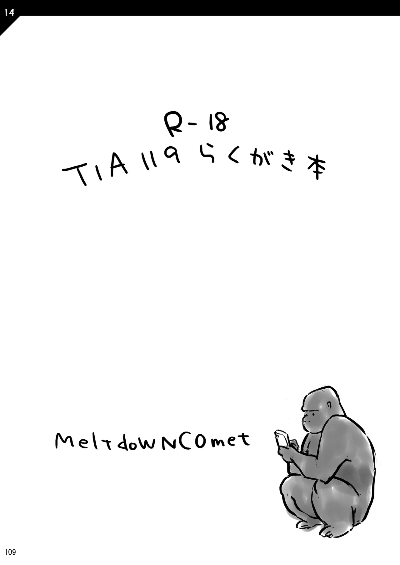 MeltdoWN COmet おまけ本まとめ2 Page.109