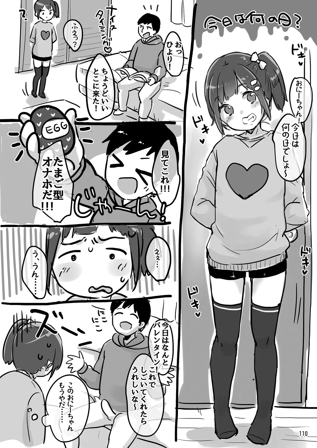 MeltdoWN COmet おまけ本まとめ2 Page.110