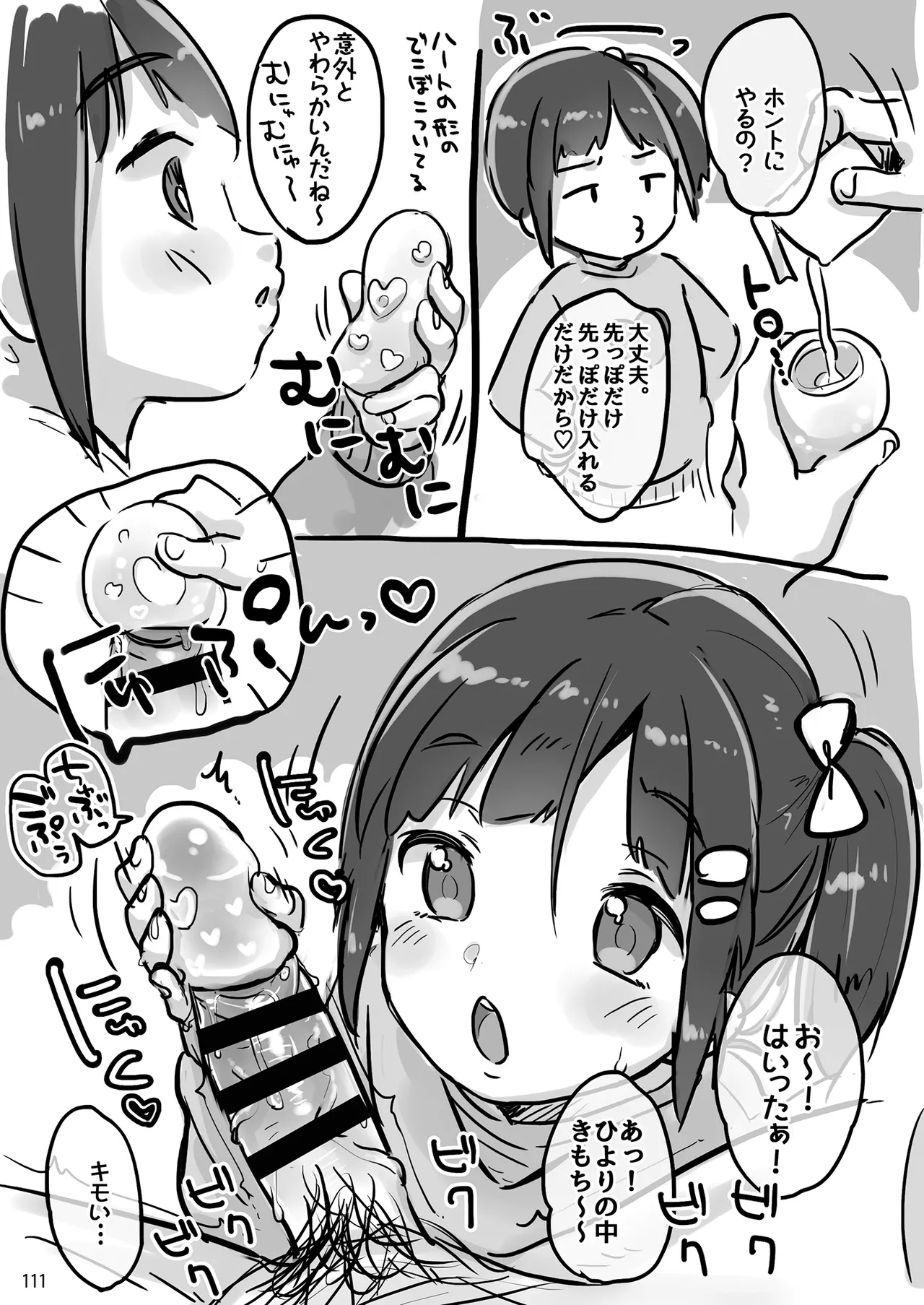 MeltdoWN COmet おまけ本まとめ2 Page.111