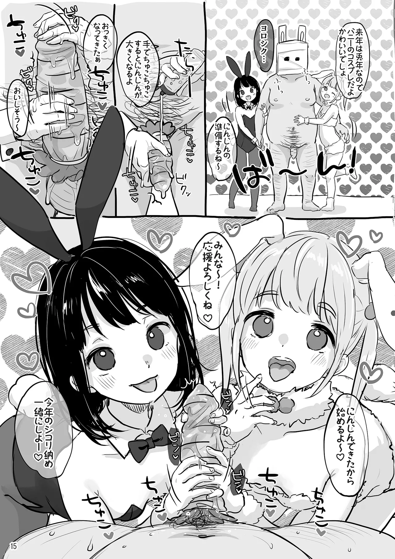 MeltdoWN COmet おまけ本まとめ2 Page.15