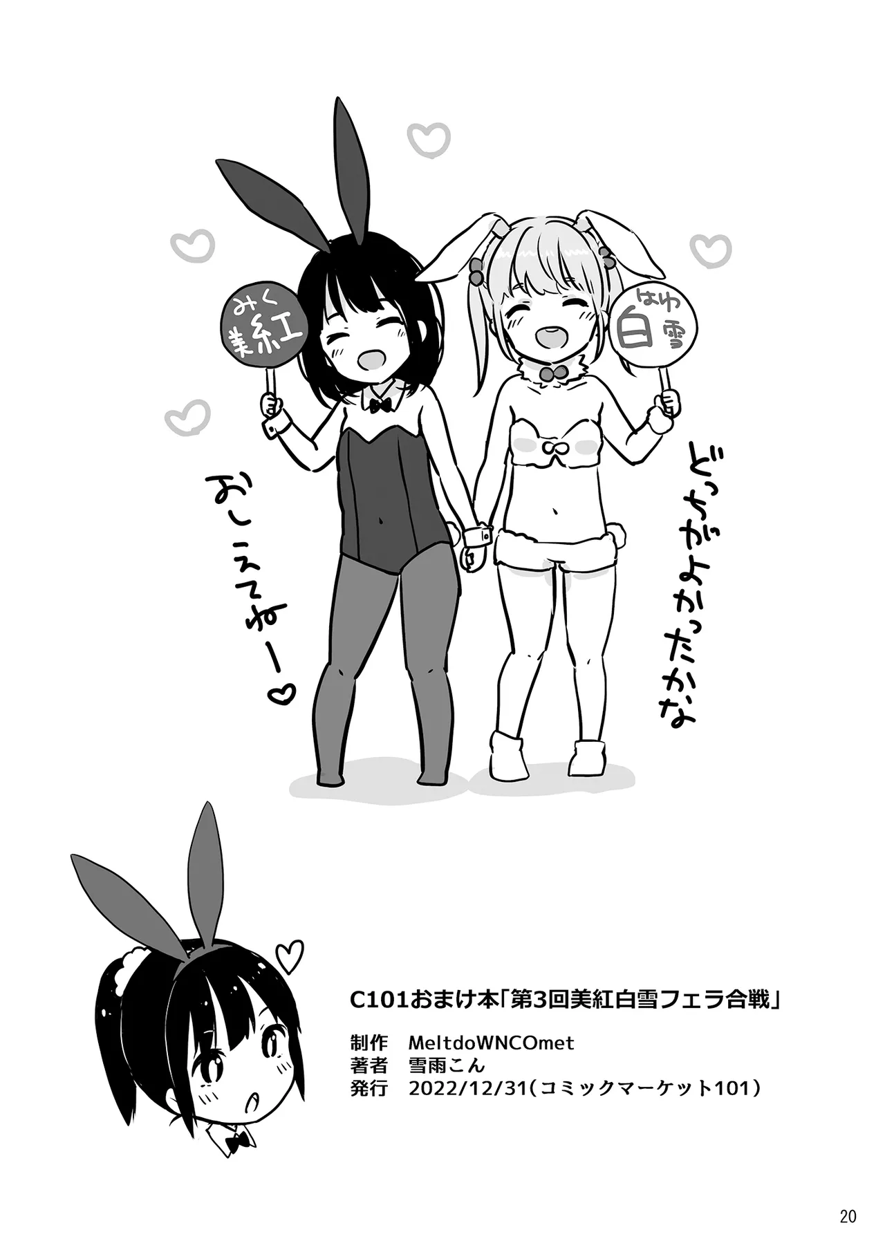 MeltdoWN COmet おまけ本まとめ2 Page.20