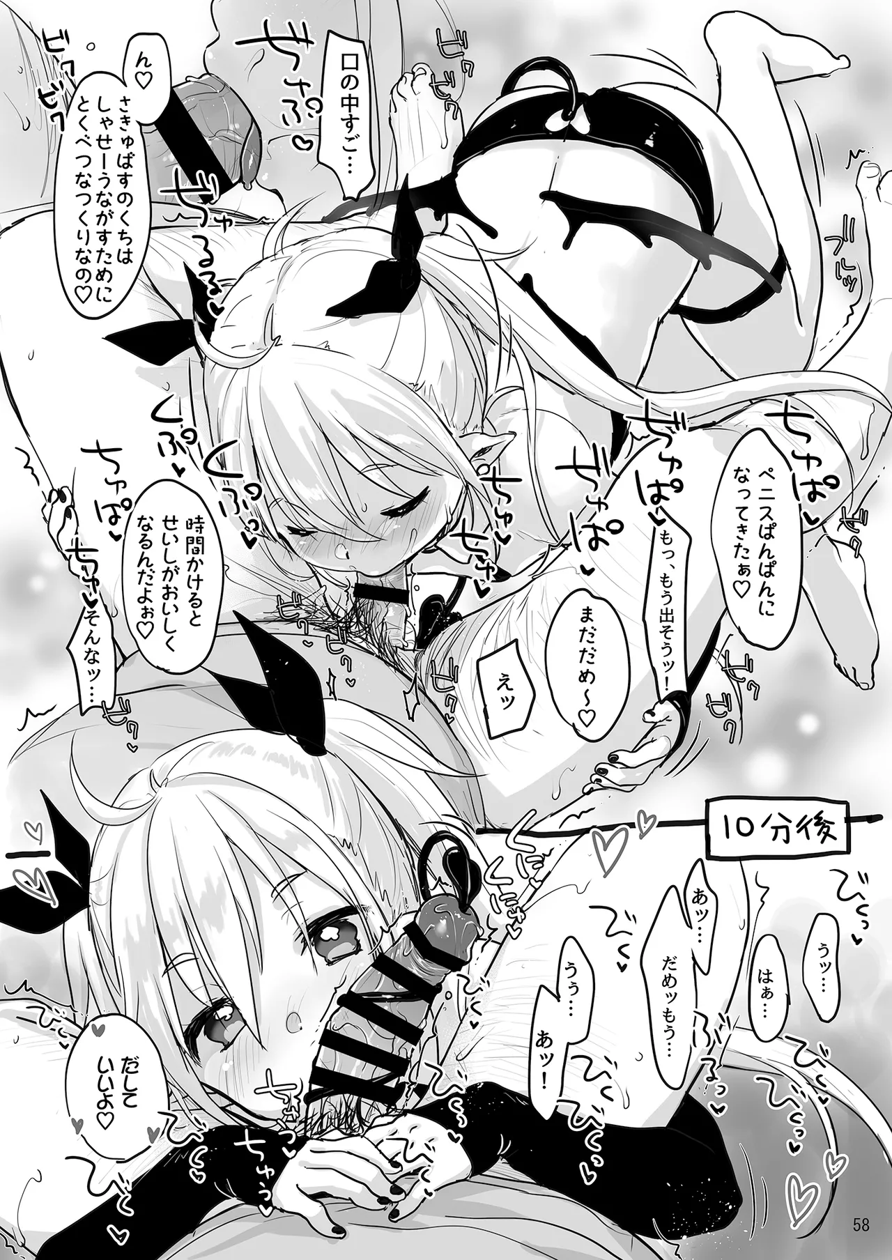 MeltdoWN COmet おまけ本まとめ2 Page.58