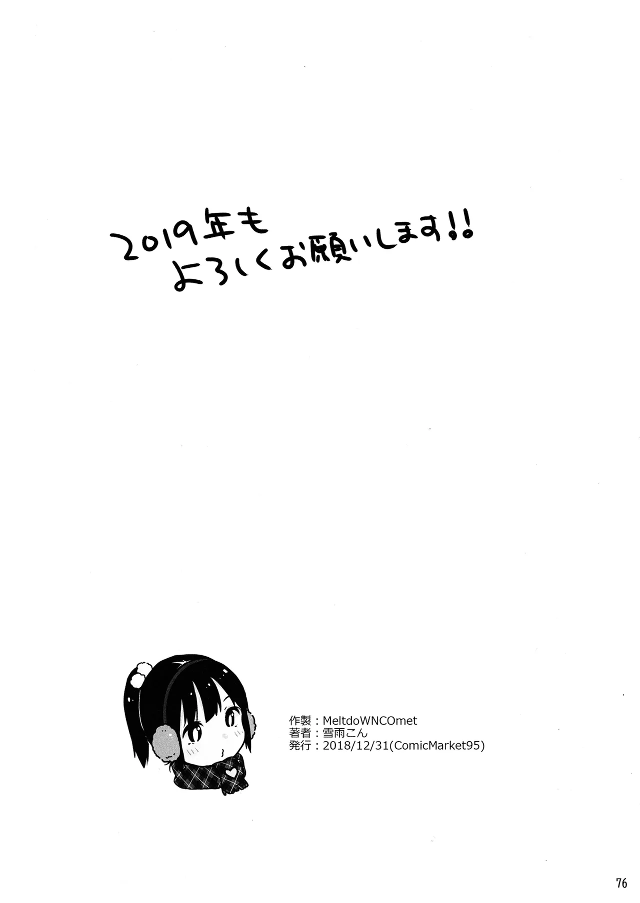 MeltdoWN COmet おまけ本まとめ2 Page.76