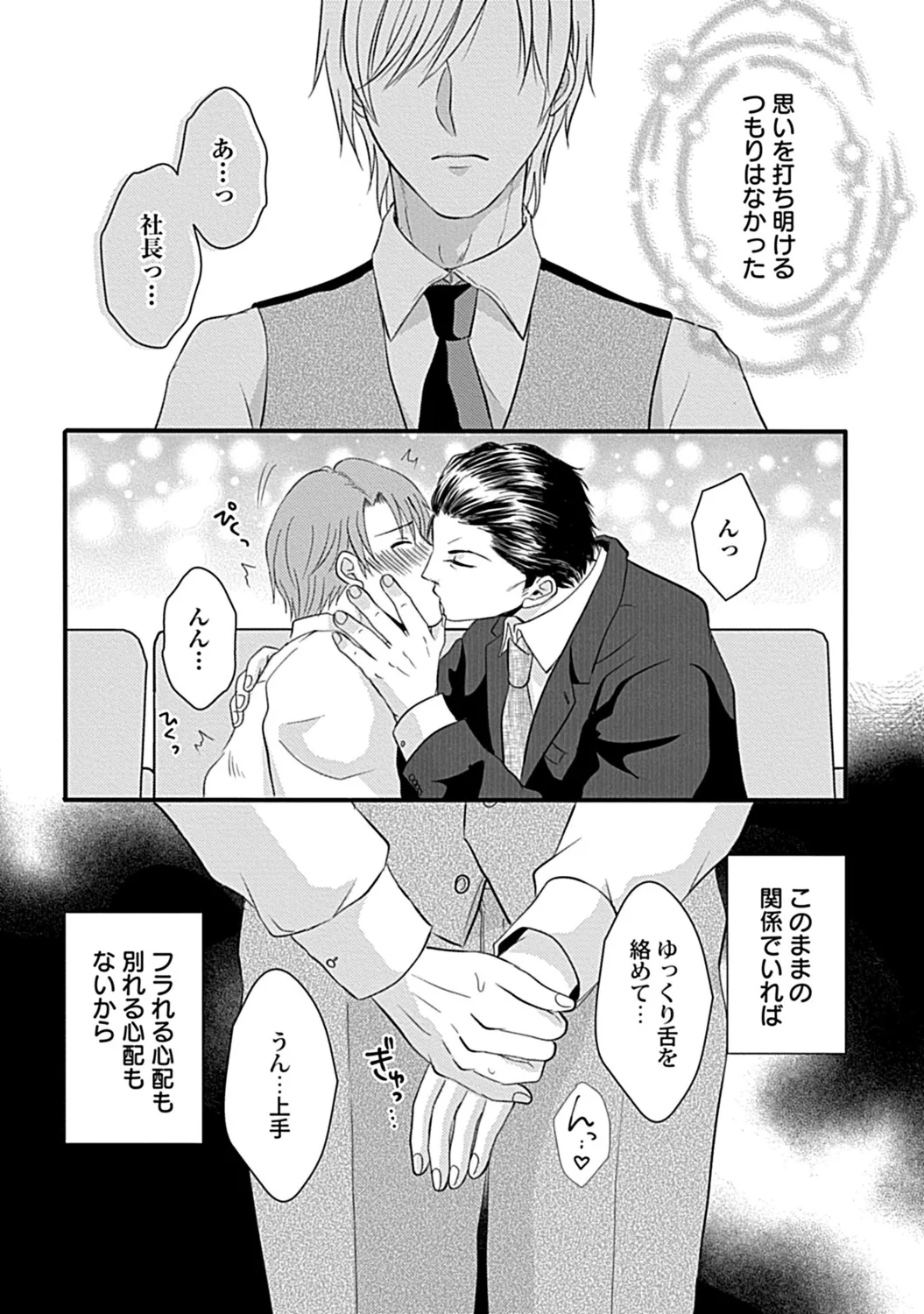 社長専属ハニトラ課秘書のプライベート Day．1 ～片恋長年ラブ濡れご奉仕フェラ～【R－18版】 Page.1