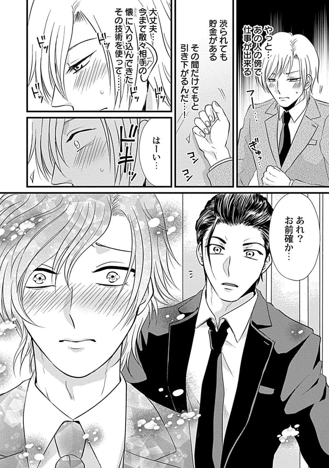 社長専属ハニトラ課秘書のプライベート Day．1 ～片恋長年ラブ濡れご奉仕フェラ～【R－18版】 Page.12