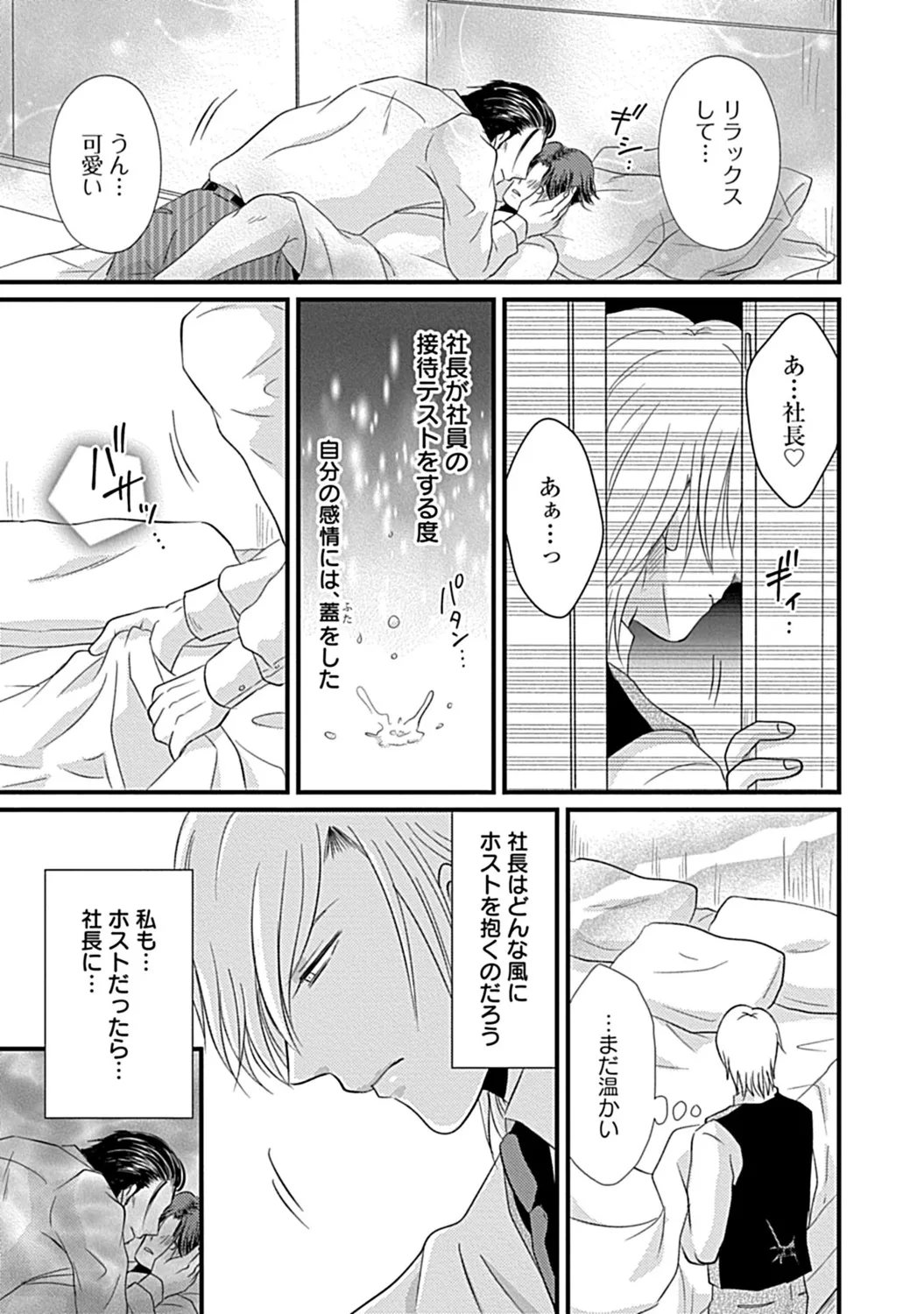 社長専属ハニトラ課秘書のプライベート Day．1 ～片恋長年ラブ濡れご奉仕フェラ～【R－18版】 Page.17