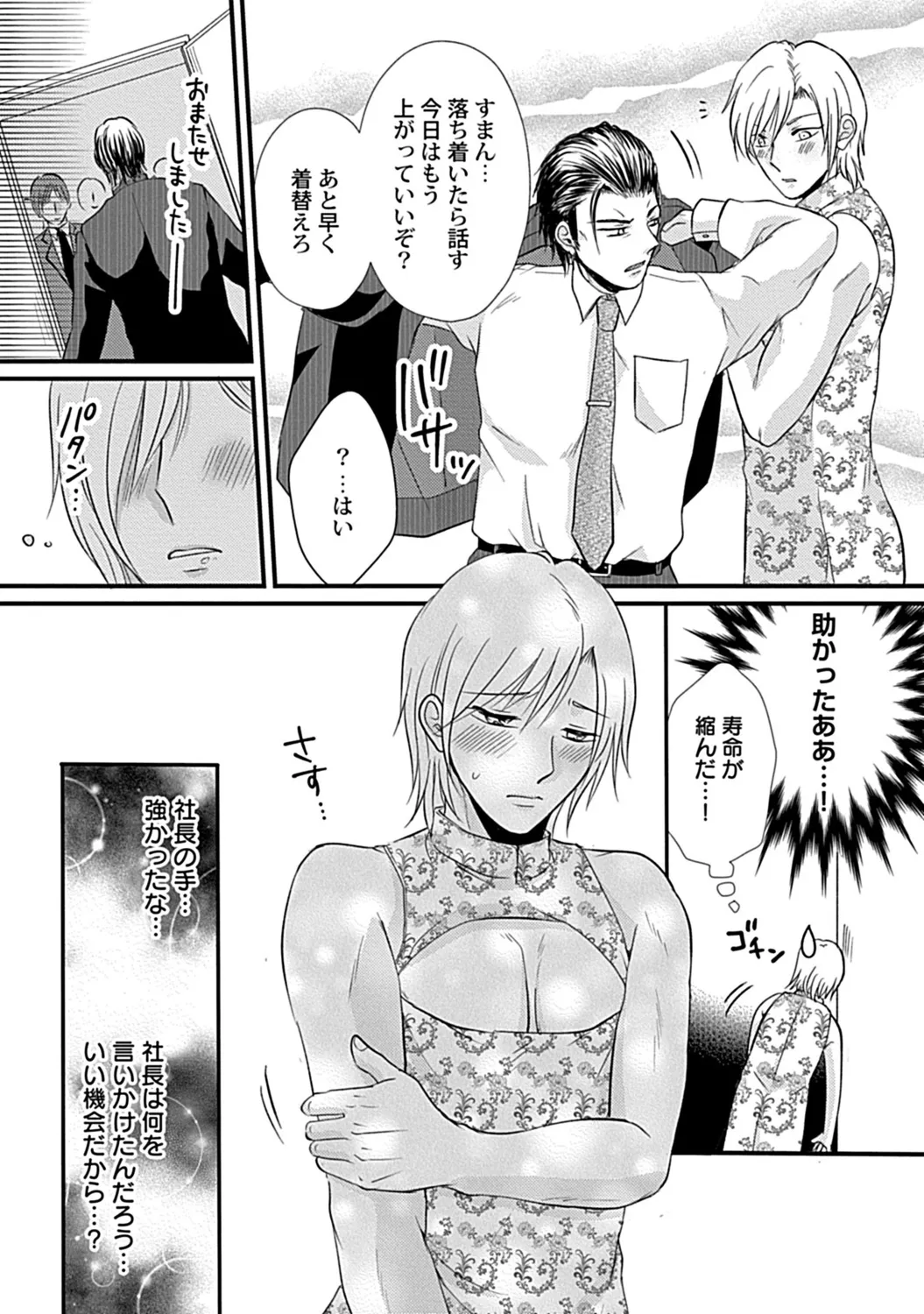 社長専属ハニトラ課秘書のプライベート Day．1 ～片恋長年ラブ濡れご奉仕フェラ～【R－18版】 Page.23