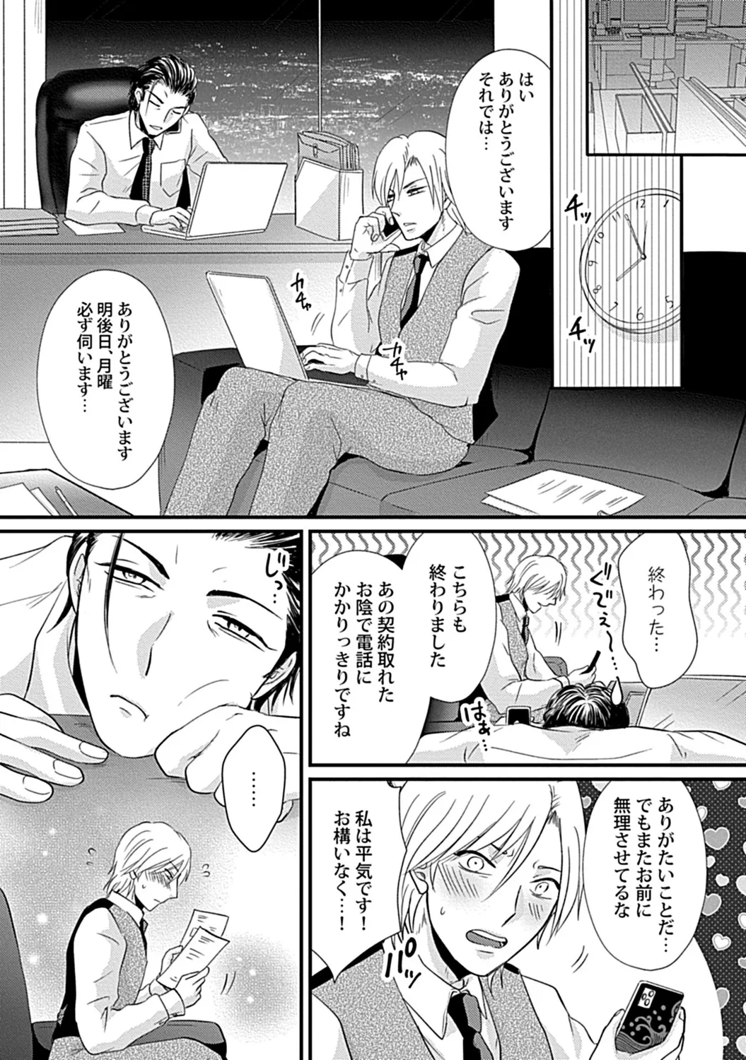 社長専属ハニトラ課秘書のプライベート Day．1 ～片恋長年ラブ濡れご奉仕フェラ～【R－18版】 Page.25