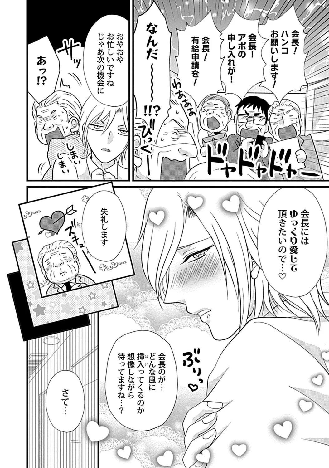 社長専属ハニトラ課秘書のプライベート Day．1 ～片恋長年ラブ濡れご奉仕フェラ～【R－18版】 Page.8