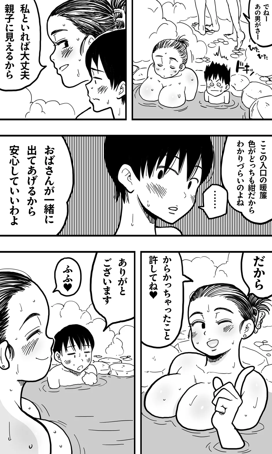 間違えて女湯に入った少年と、やさしい熟女の湯けむりエッチ。 Page.10