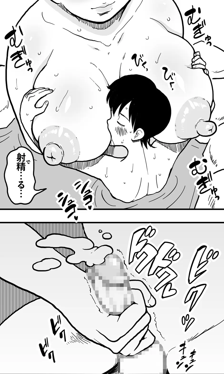 間違えて女湯に入った少年と、やさしい熟女の湯けむりエッチ。 Page.15