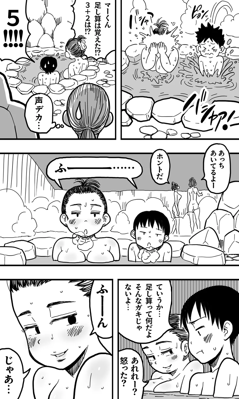 間違えて女湯に入った少年と、やさしい熟女の湯けむりエッチ。 Page.25