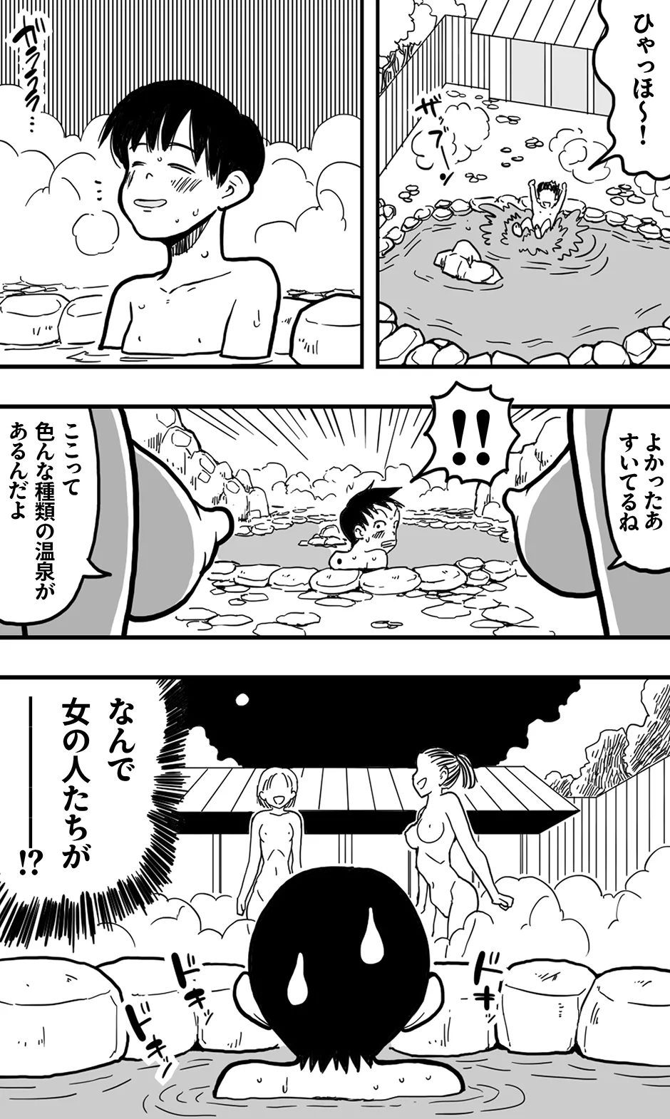 間違えて女湯に入った少年と、やさしい熟女の湯けむりエッチ。 Page.5