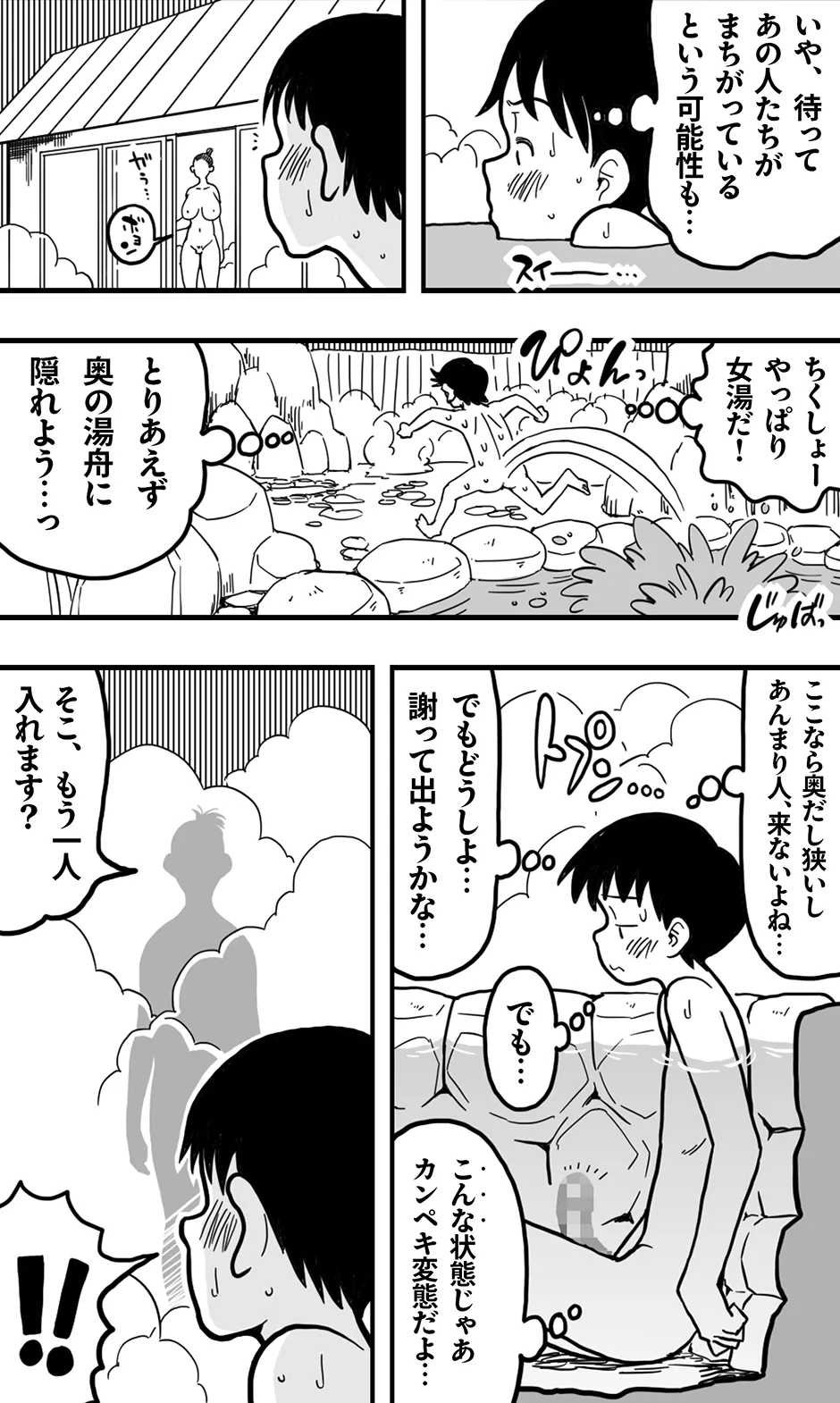 間違えて女湯に入った少年と、やさしい熟女の湯けむりエッチ。 Page.6