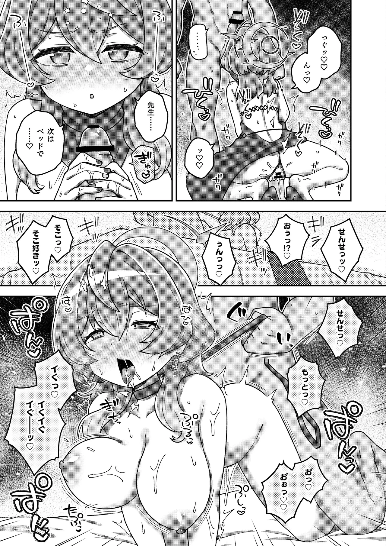 ブルーアーカイブ見せ槍合同 Page.29