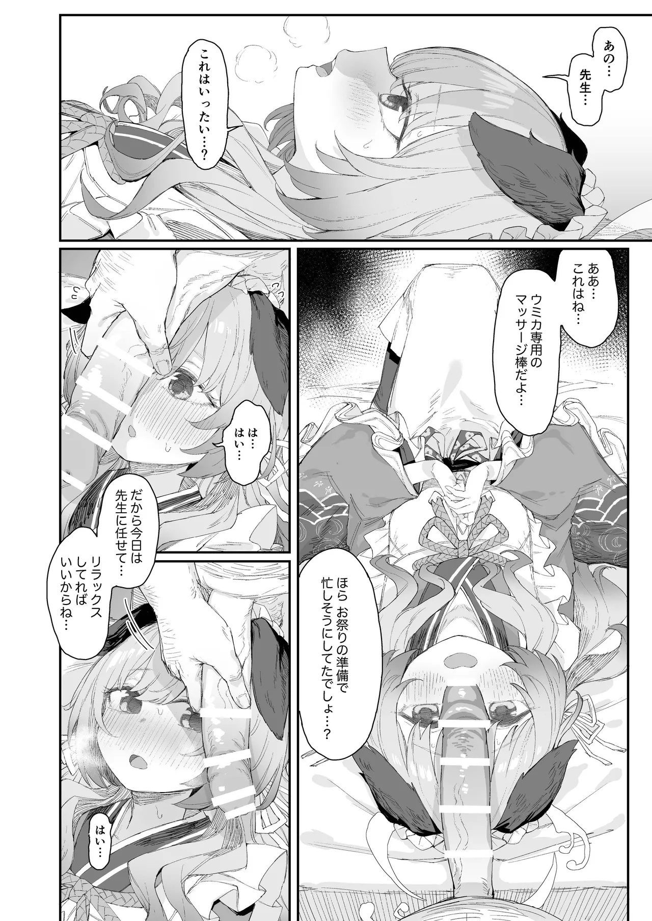 ブルーアーカイブ見せ槍合同 Page.34