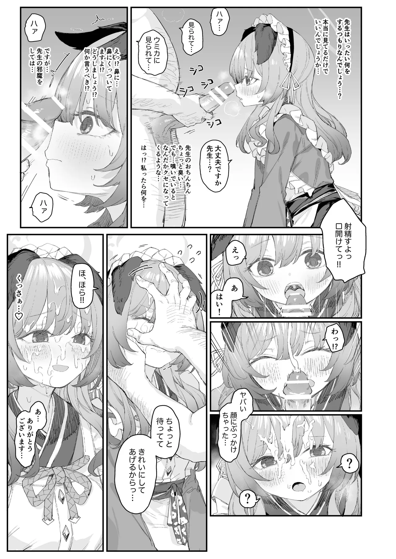 ブルーアーカイブ見せ槍合同 Page.35