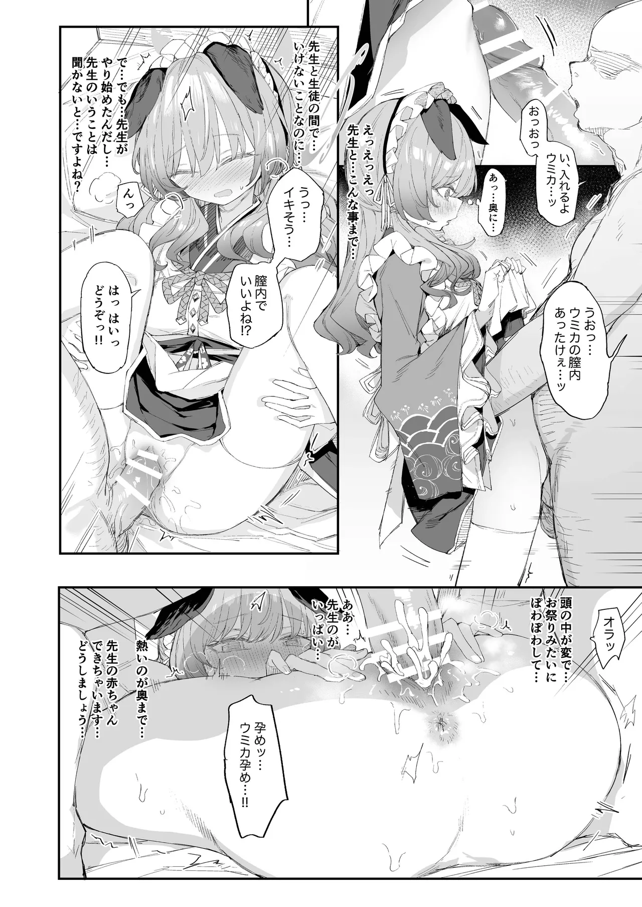 ブルーアーカイブ見せ槍合同 Page.36