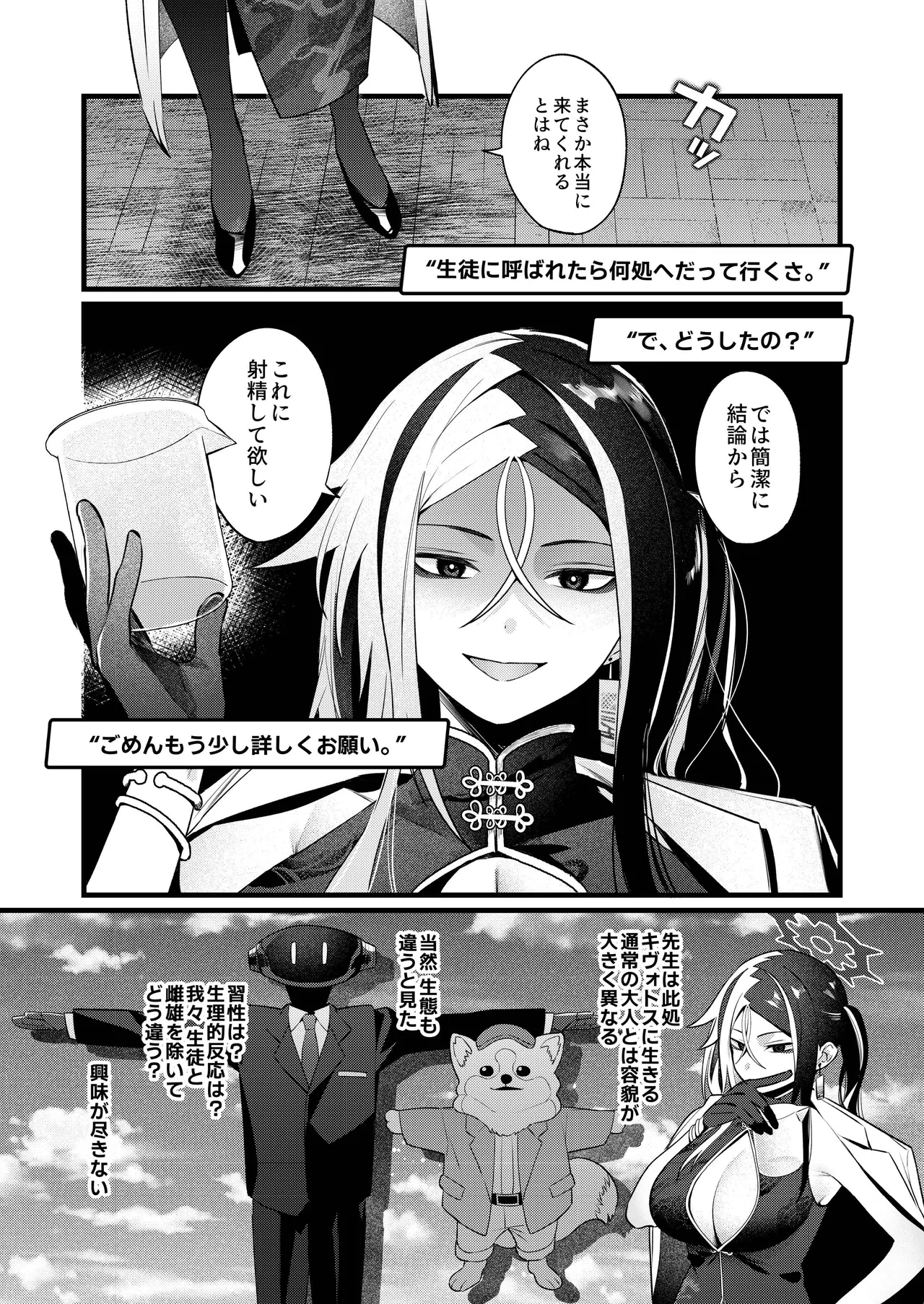 ブルーアーカイブ見せ槍合同 Page.40