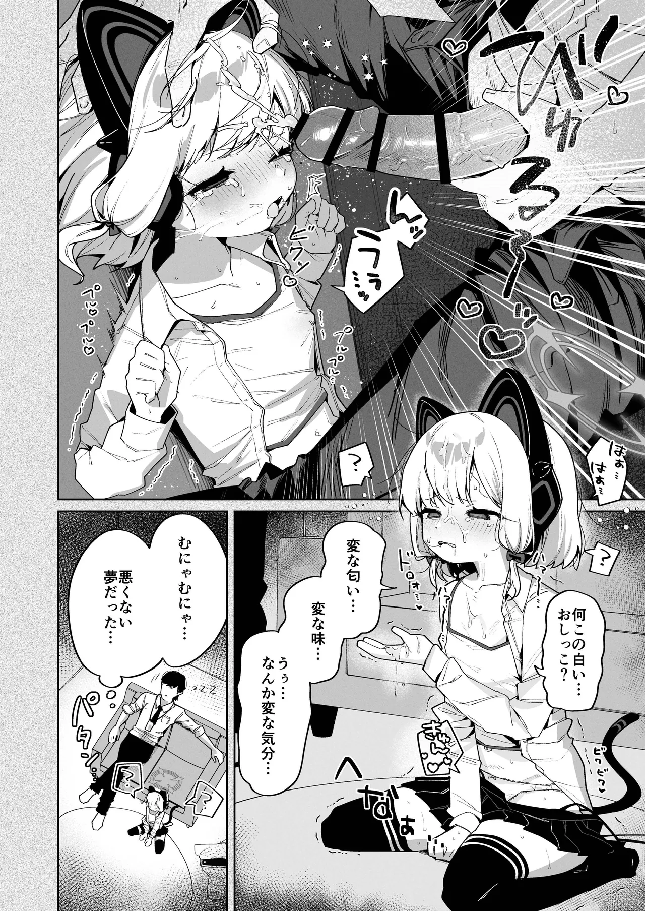 ブルーアーカイブ見せ槍合同 Page.50