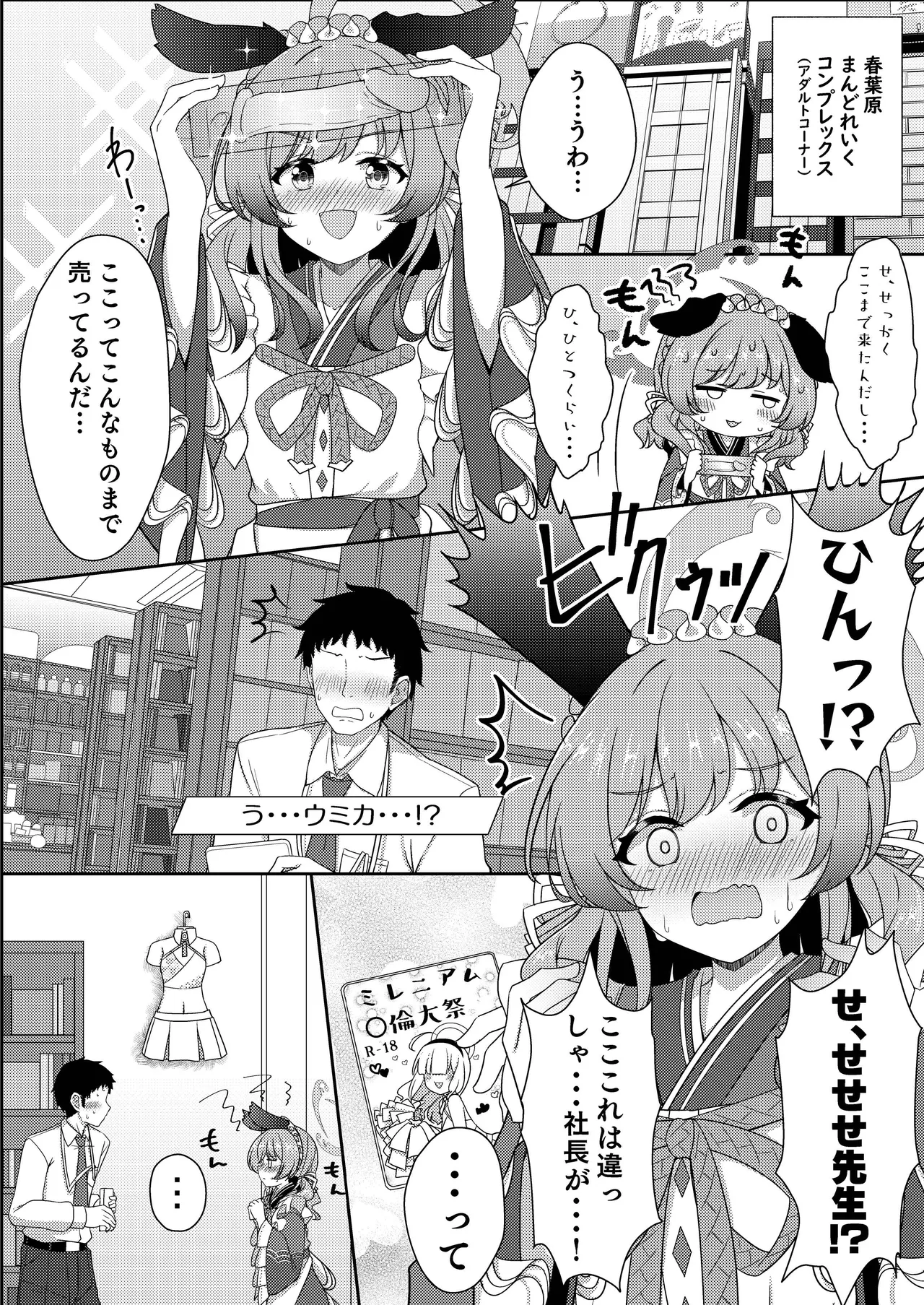 ブルーアーカイブ見せ槍合同 Page.51