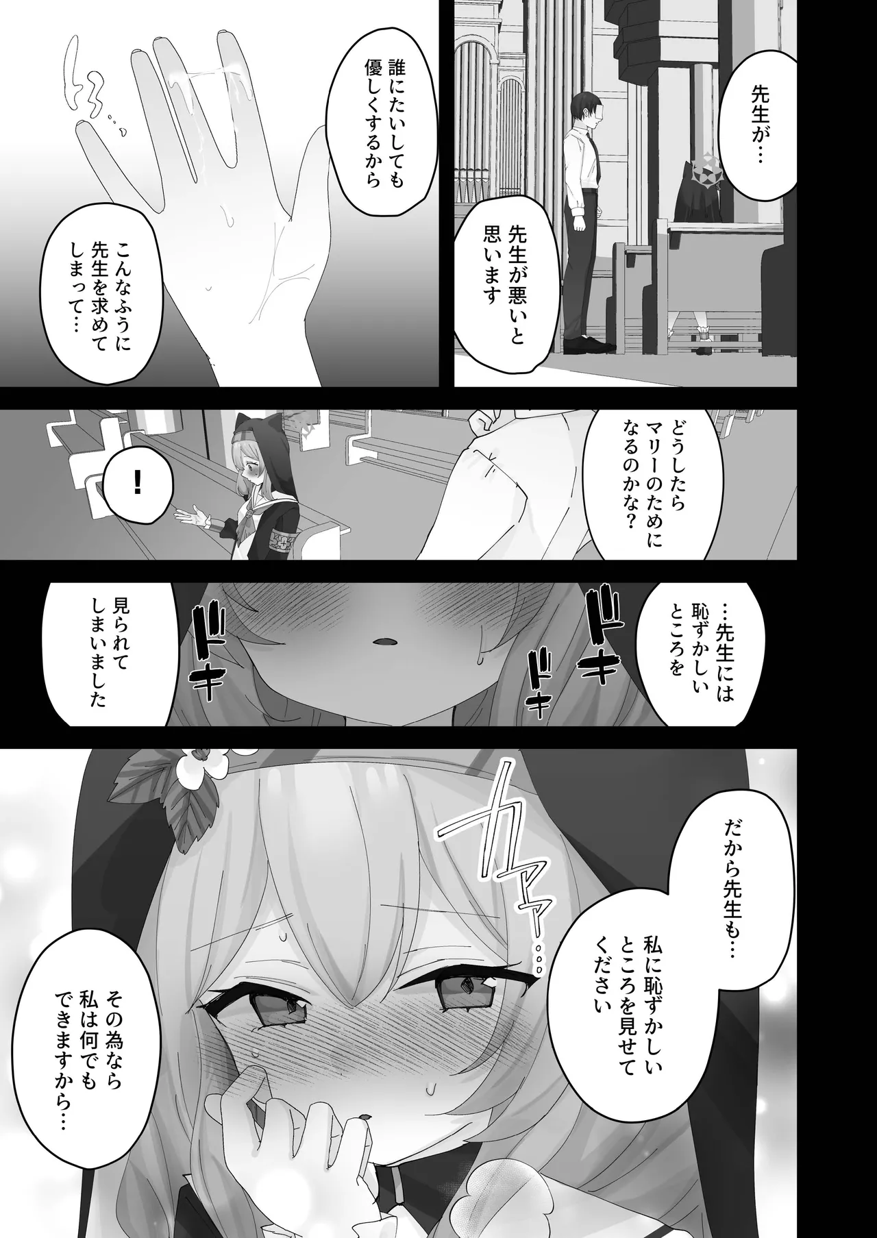 ブルーアーカイブ見せ槍合同 Page.57